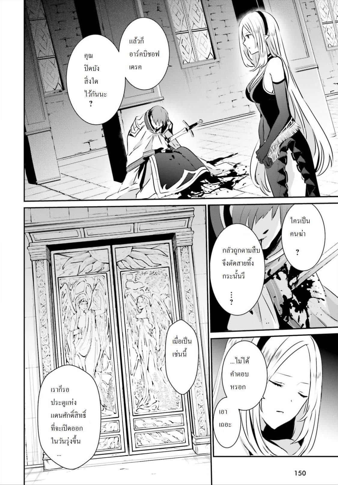 Kage no Jitsuryokusha ni Naritakute ชีวิตไม่ต้องเด่น ขอแค่เป็นเทพในเงา ตอนที่ 15 หน้า 10