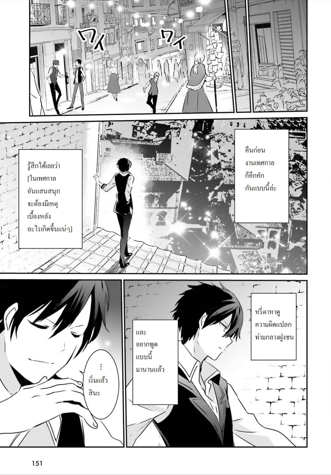 Kage no Jitsuryokusha ni Naritakute ชีวิตไม่ต้องเด่น ขอแค่เป็นเทพในเงา ตอนที่ 15 หน้า 11