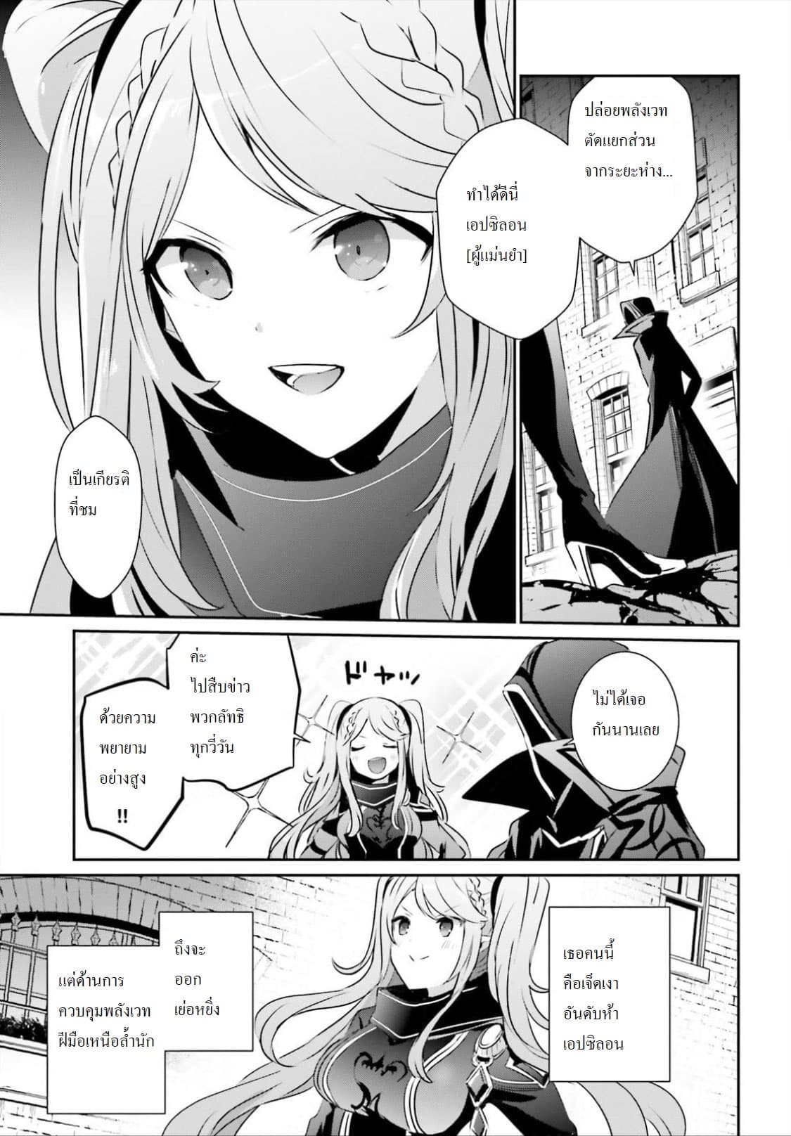 Kage no Jitsuryokusha ni Naritakute ชีวิตไม่ต้องเด่น ขอแค่เป็นเทพในเงา ตอนที่ 15 หน้า 15