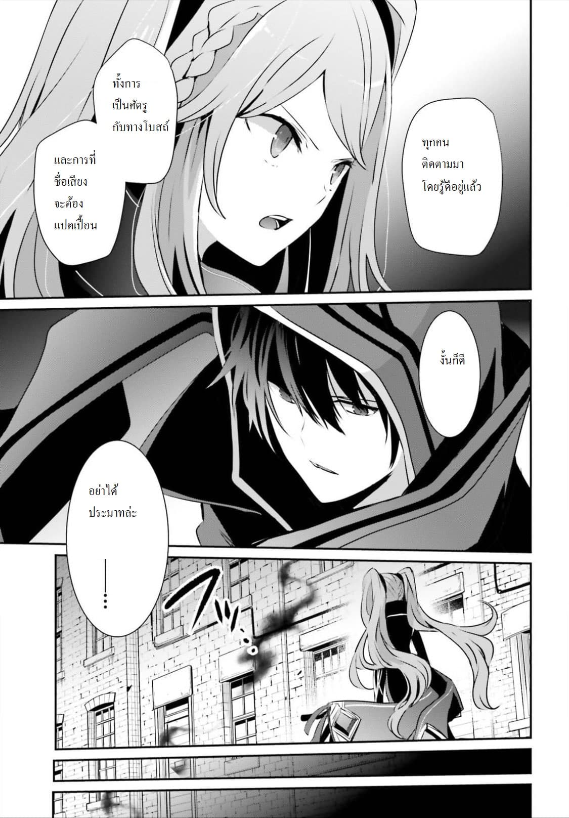 Kage no Jitsuryokusha ni Naritakute ชีวิตไม่ต้องเด่น ขอแค่เป็นเทพในเงา ตอนที่ 15 หน้า 17