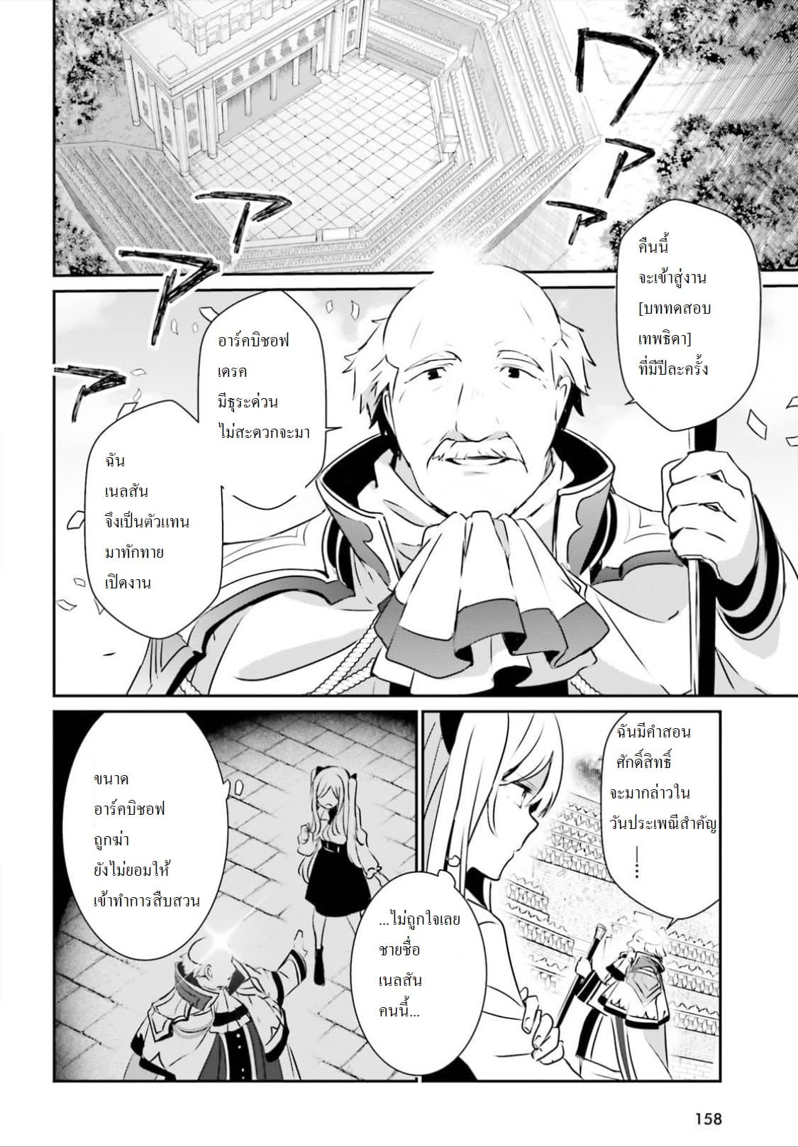 Kage no Jitsuryokusha ni Naritakute ชีวิตไม่ต้องเด่น ขอแค่เป็นเทพในเงา ตอนที่ 15 หน้า 18