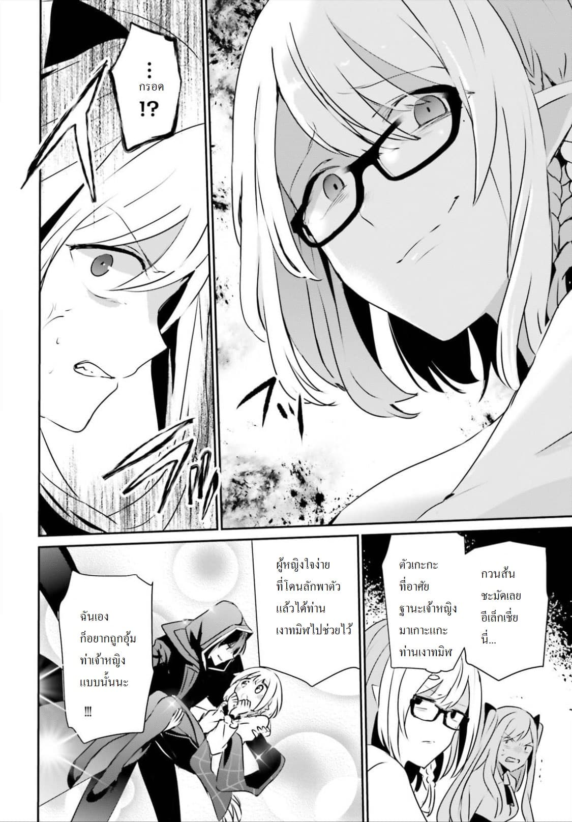 Kage no Jitsuryokusha ni Naritakute ชีวิตไม่ต้องเด่น ขอแค่เป็นเทพในเงา ตอนที่ 15 หน้า 20