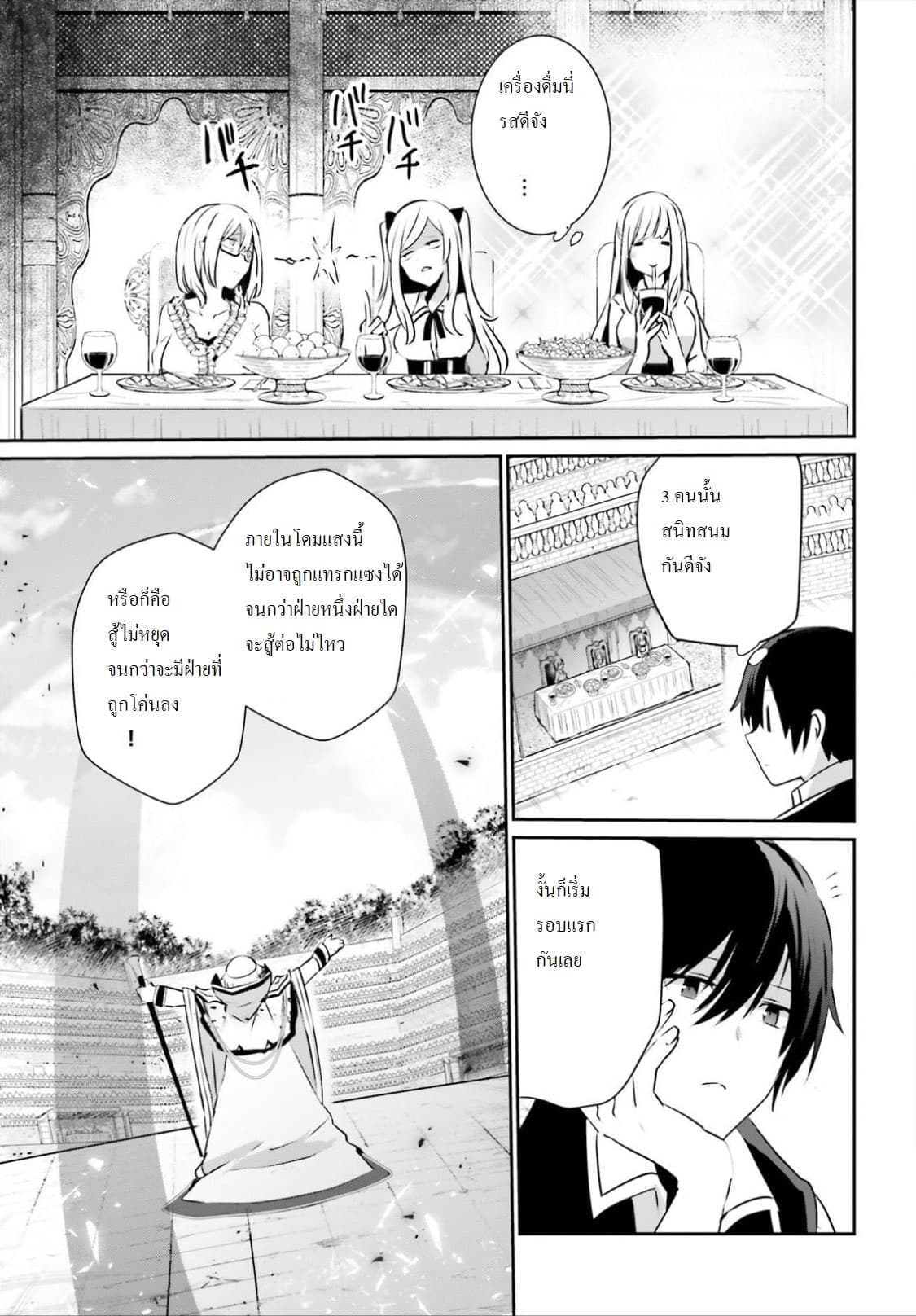 Kage no Jitsuryokusha ni Naritakute ชีวิตไม่ต้องเด่น ขอแค่เป็นเทพในเงา ตอนที่ 15 หน้า 21