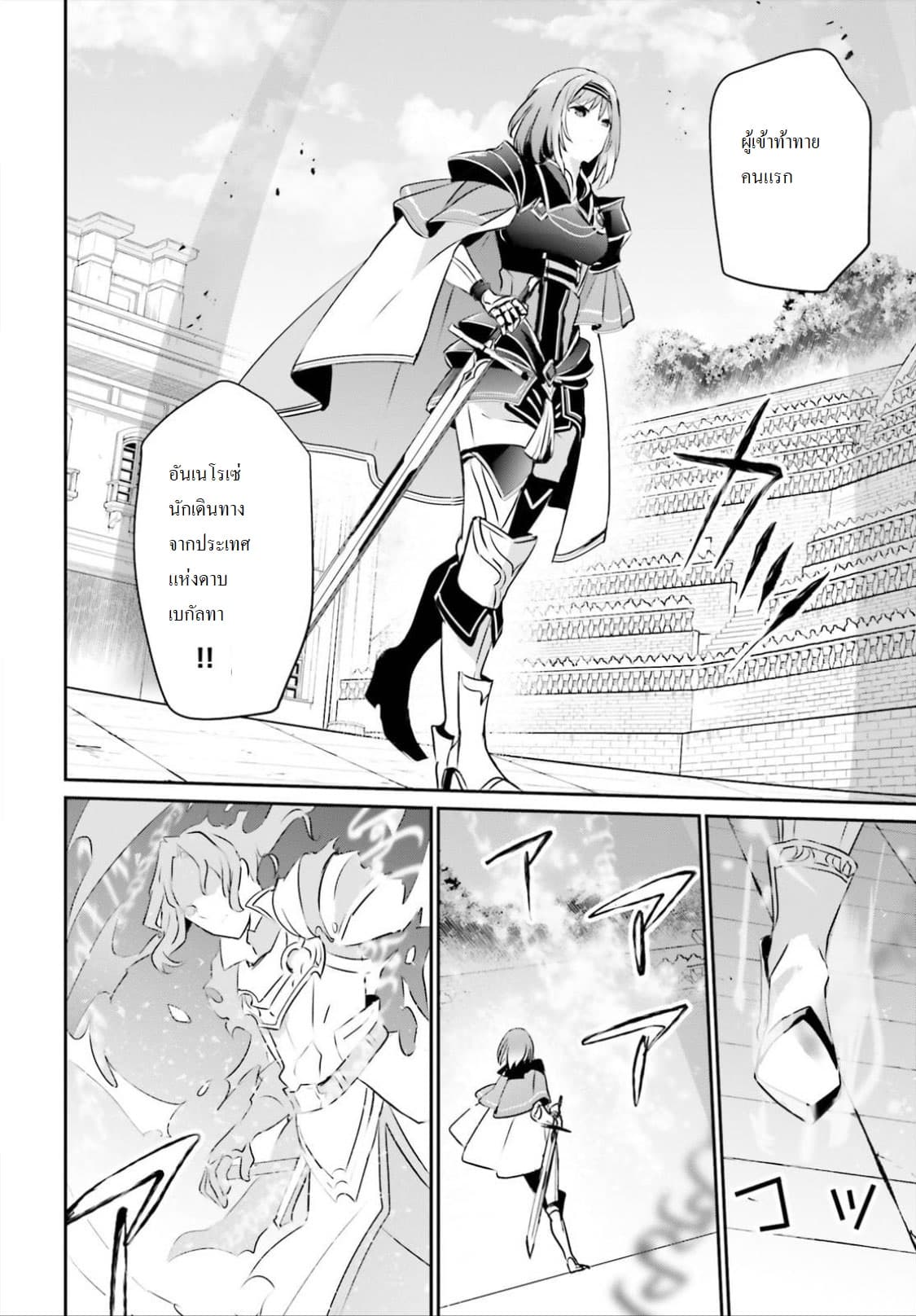 Kage no Jitsuryokusha ni Naritakute ชีวิตไม่ต้องเด่น ขอแค่เป็นเทพในเงา ตอนที่ 15 หน้า 22