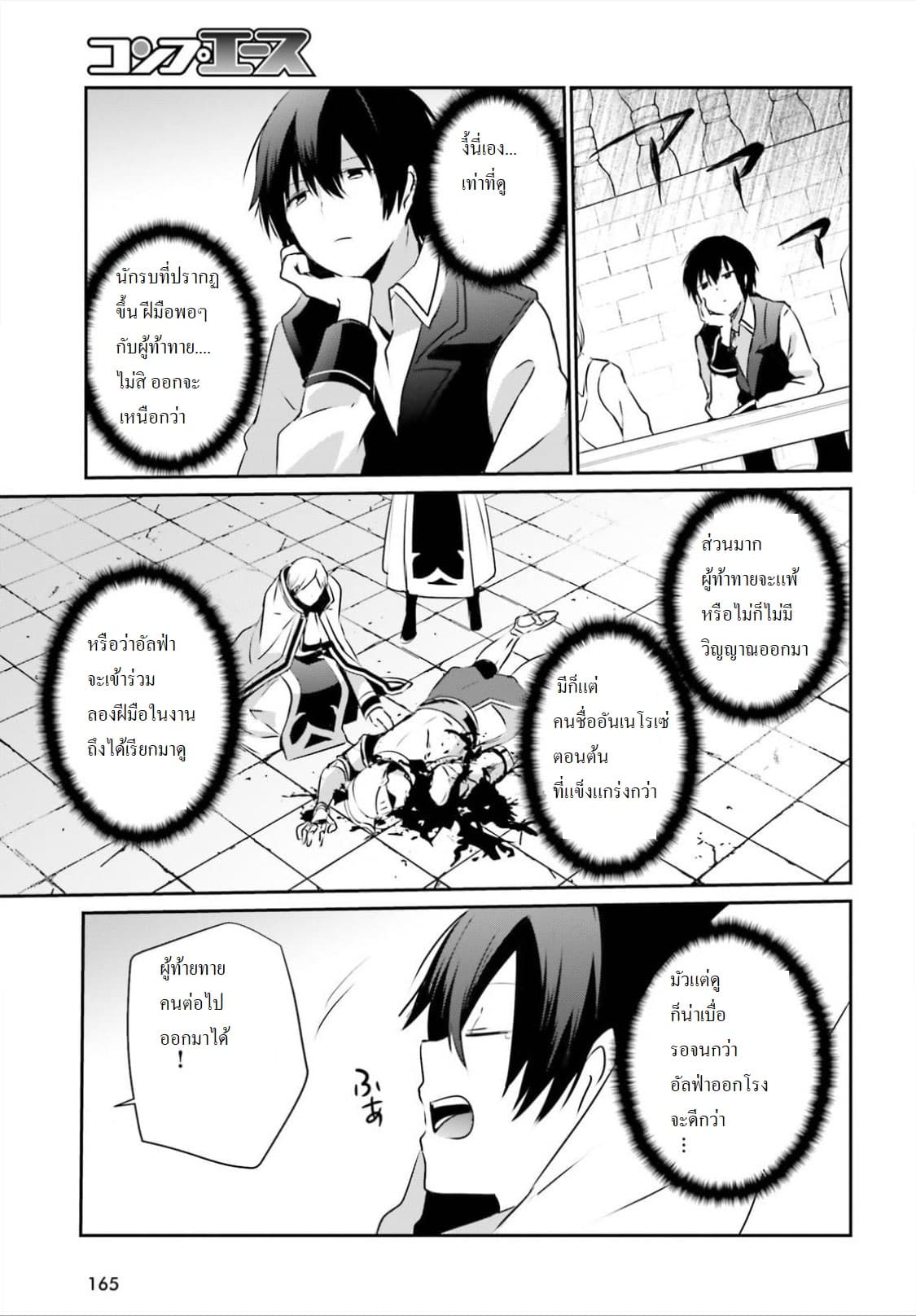 Kage no Jitsuryokusha ni Naritakute ชีวิตไม่ต้องเด่น ขอแค่เป็นเทพในเงา ตอนที่ 15 หน้า 25