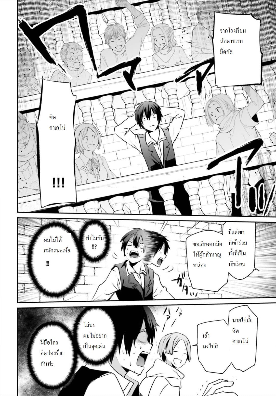 Kage no Jitsuryokusha ni Naritakute ชีวิตไม่ต้องเด่น ขอแค่เป็นเทพในเงา ตอนที่ 15 หน้า 26