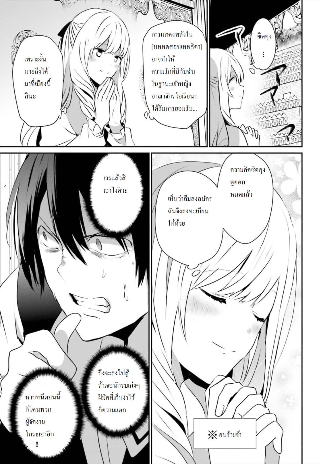 Kage no Jitsuryokusha ni Naritakute ชีวิตไม่ต้องเด่น ขอแค่เป็นเทพในเงา ตอนที่ 15 หน้า 27