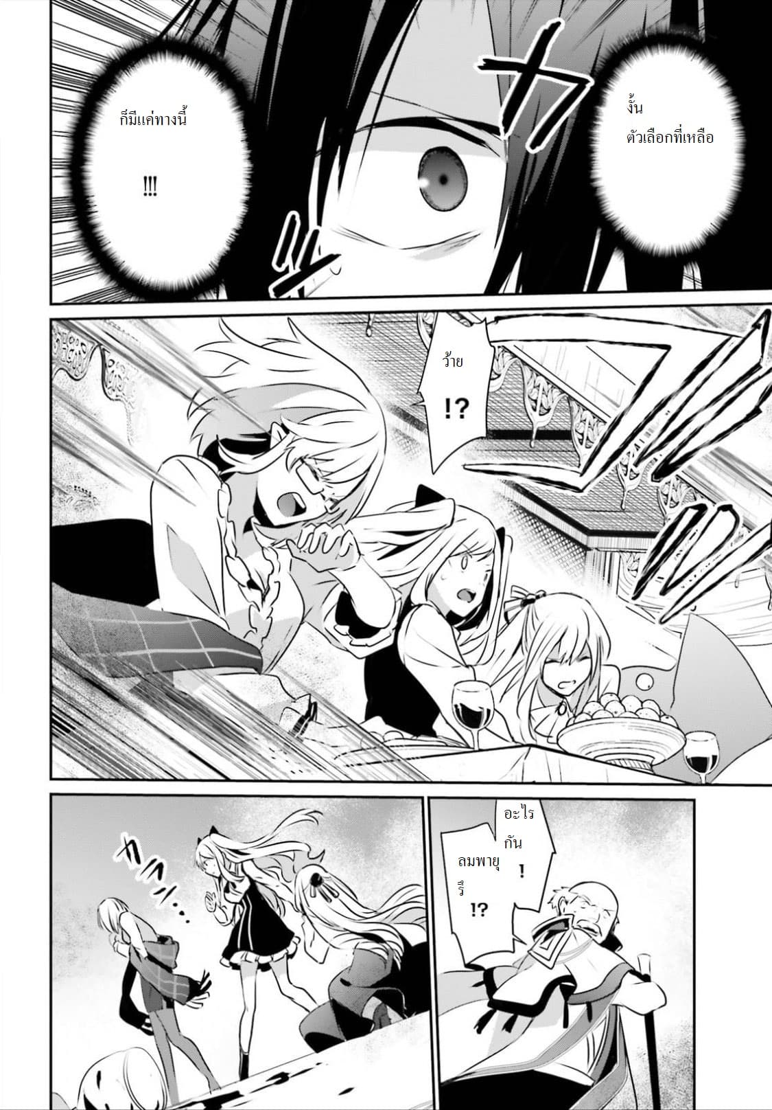 Kage no Jitsuryokusha ni Naritakute ชีวิตไม่ต้องเด่น ขอแค่เป็นเทพในเงา ตอนที่ 15 หน้า 28