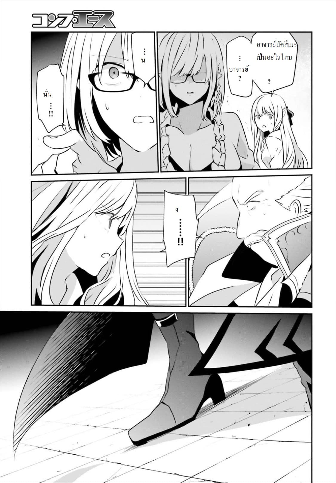 Kage no Jitsuryokusha ni Naritakute ชีวิตไม่ต้องเด่น ขอแค่เป็นเทพในเงา ตอนที่ 15 หน้า 29