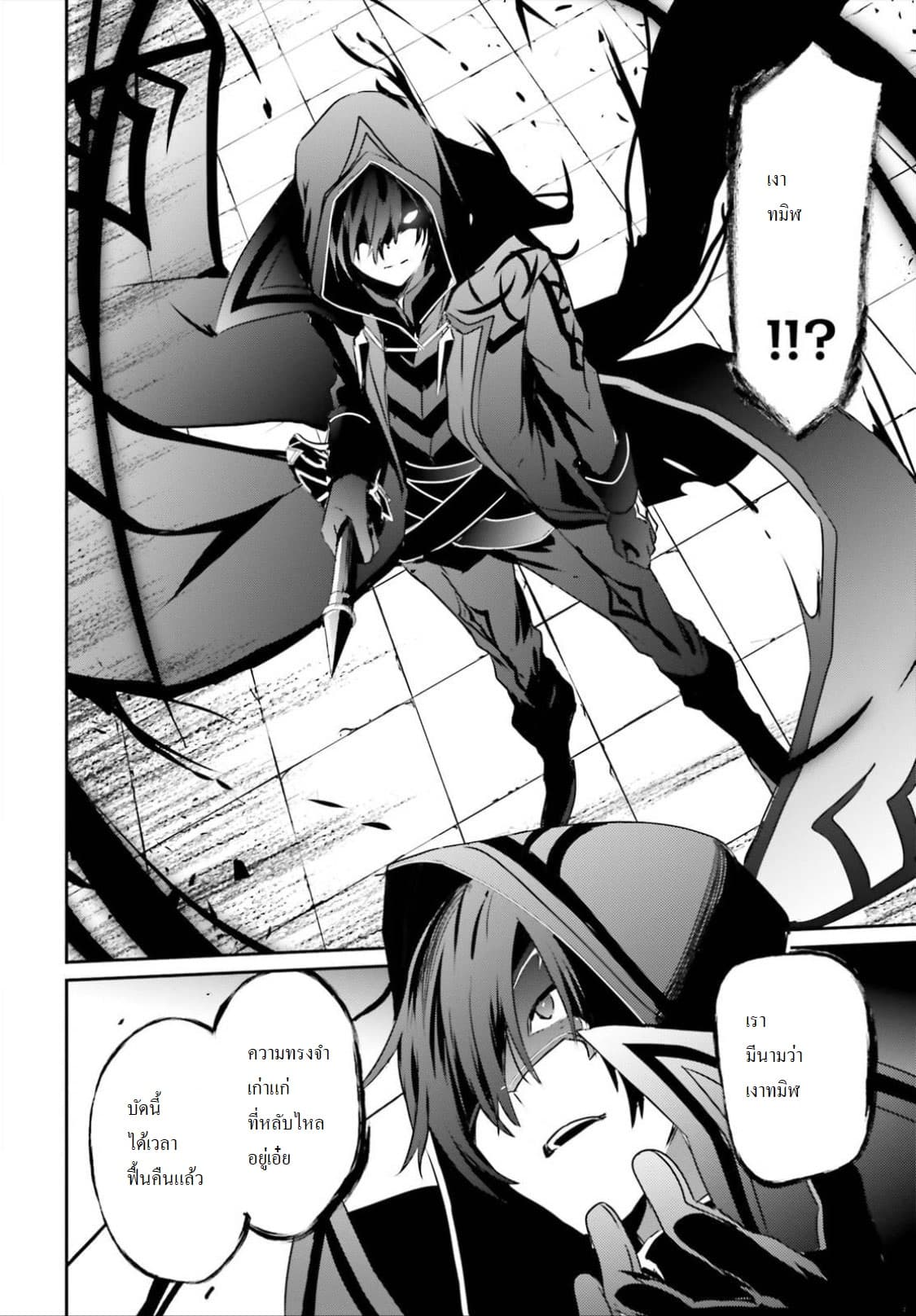 Kage no Jitsuryokusha ni Naritakute ชีวิตไม่ต้องเด่น ขอแค่เป็นเทพในเงา ตอนที่ 15 หน้า 30