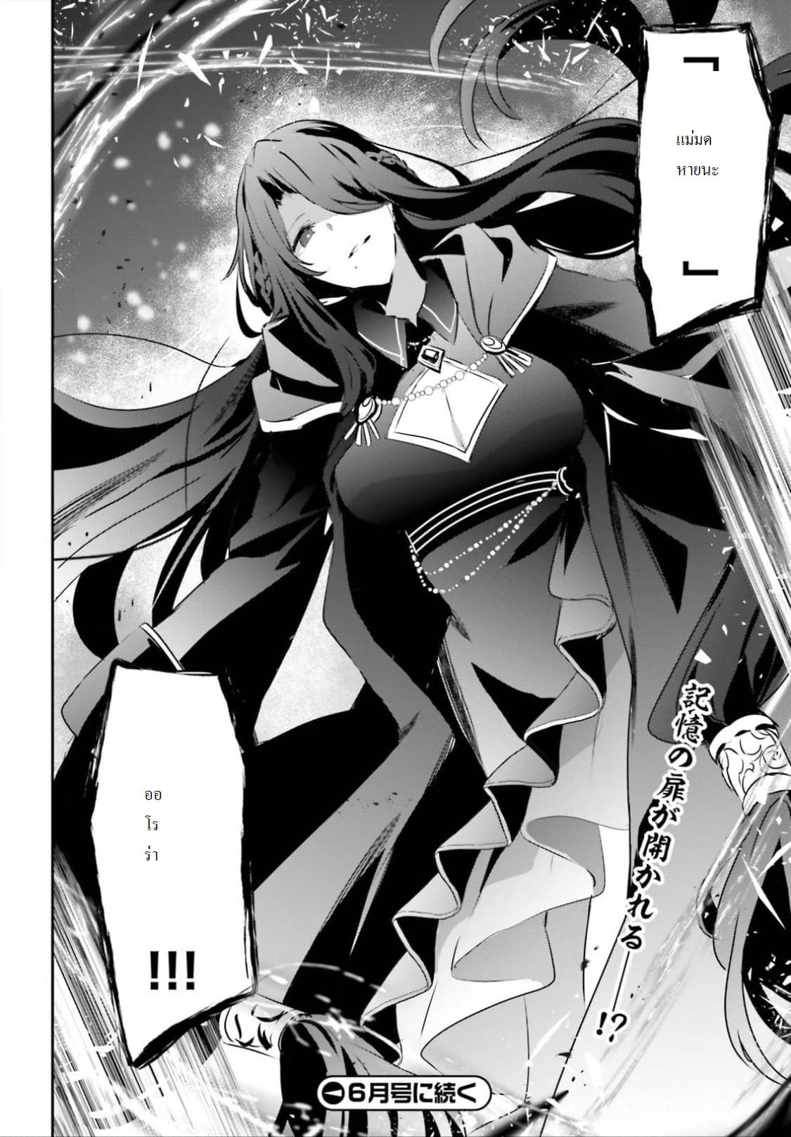 Kage no Jitsuryokusha ni Naritakute ชีวิตไม่ต้องเด่น ขอแค่เป็นเทพในเงา ตอนที่ 15 หน้า 34