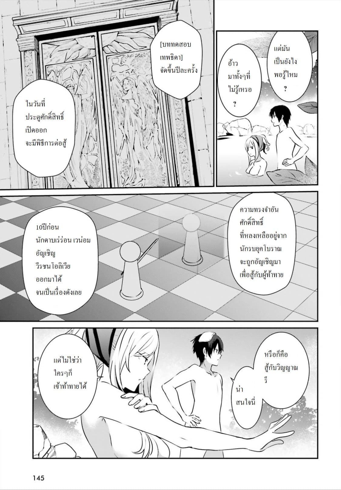 Kage no Jitsuryokusha ni Naritakute ชีวิตไม่ต้องเด่น ขอแค่เป็นเทพในเงา ตอนที่ 15 หน้า 5