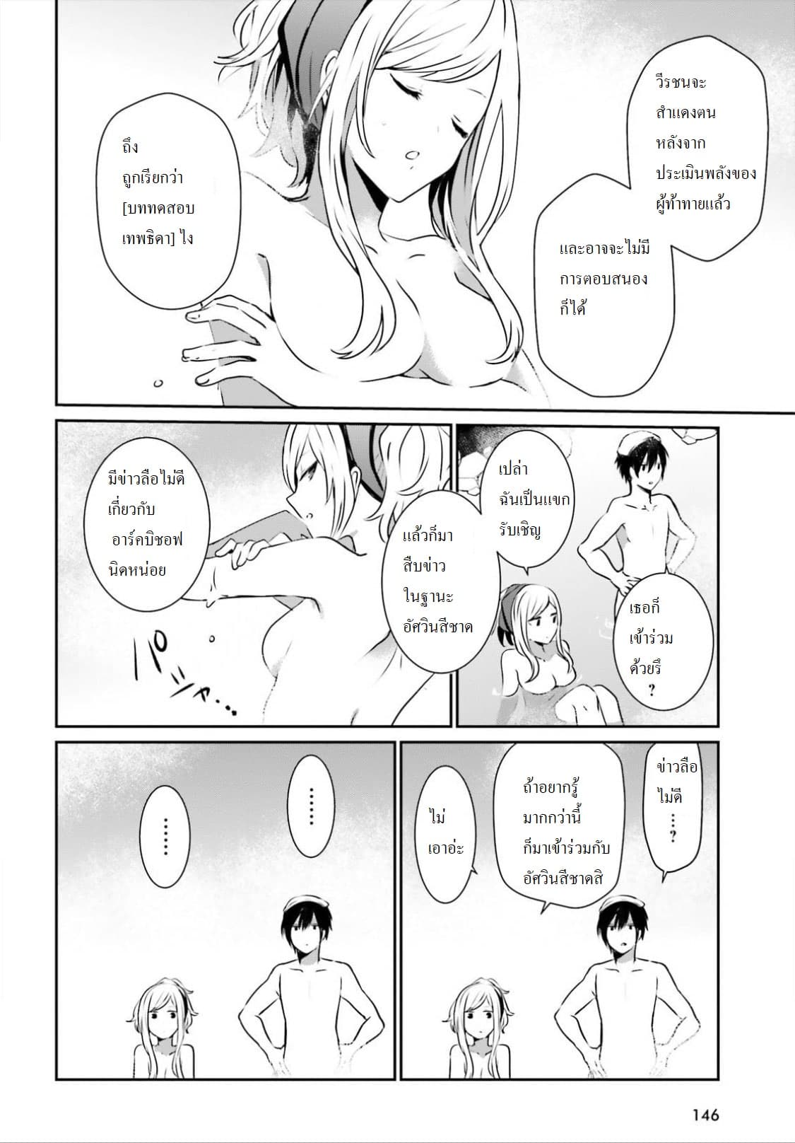 Kage no Jitsuryokusha ni Naritakute ชีวิตไม่ต้องเด่น ขอแค่เป็นเทพในเงา ตอนที่ 15 หน้า 6