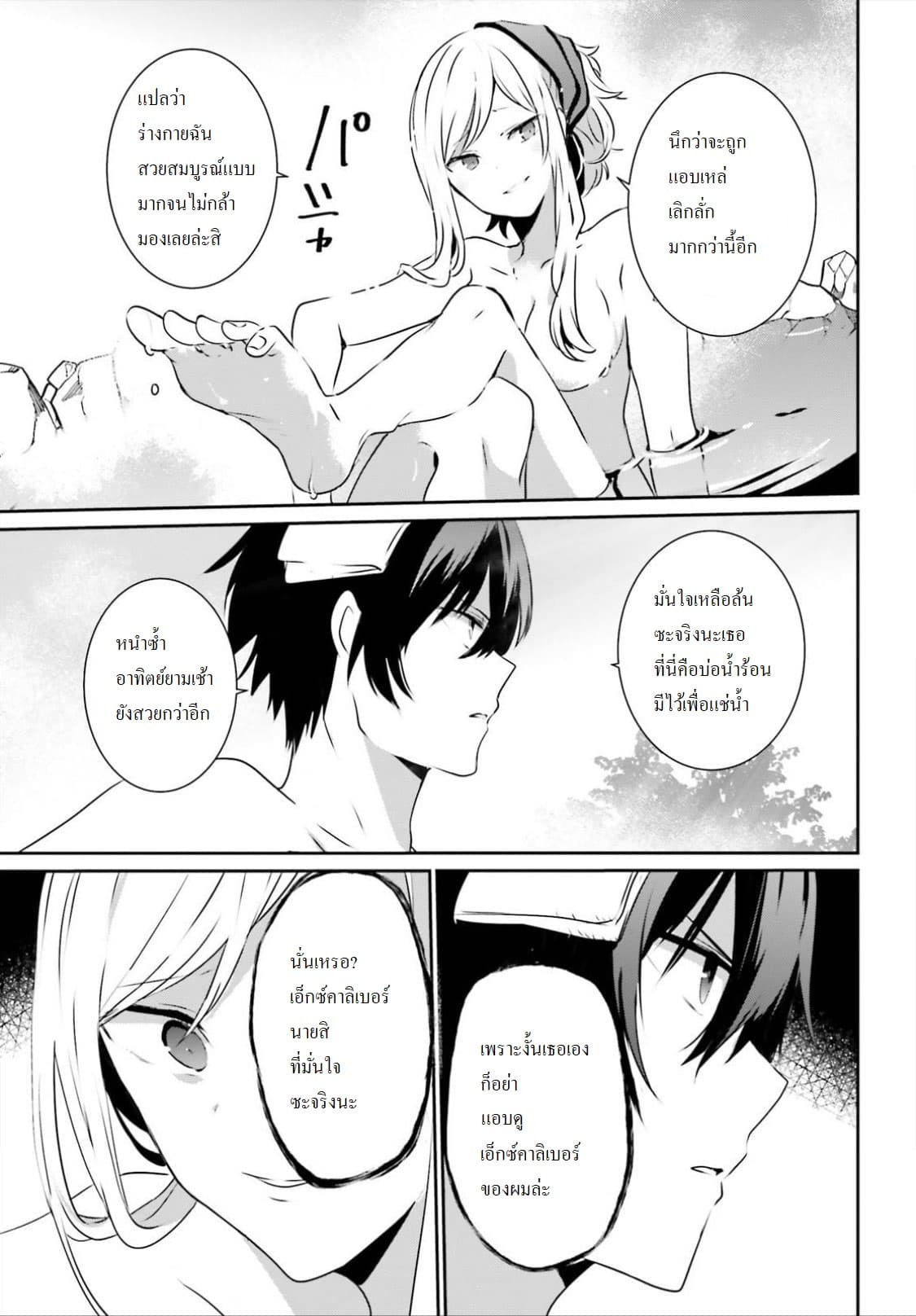 Kage no Jitsuryokusha ni Naritakute ชีวิตไม่ต้องเด่น ขอแค่เป็นเทพในเงา ตอนที่ 15 หน้า 7