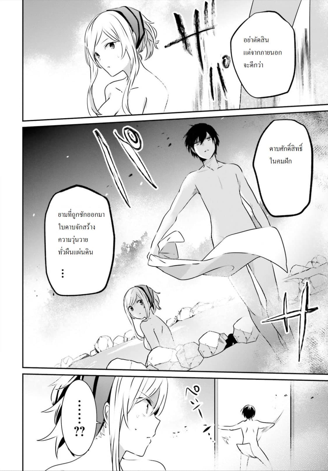 Kage no Jitsuryokusha ni Naritakute ชีวิตไม่ต้องเด่น ขอแค่เป็นเทพในเงา ตอนที่ 15 หน้า 8