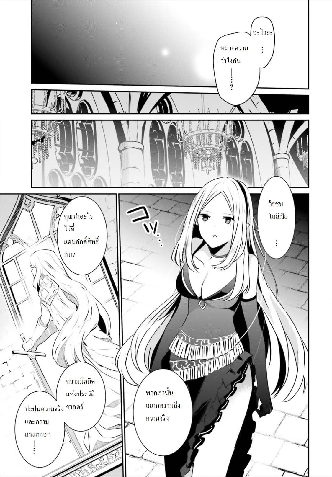 Kage no Jitsuryokusha ni Naritakute ชีวิตไม่ต้องเด่น ขอแค่เป็นเทพในเงา ตอนที่ 15 หน้า 9