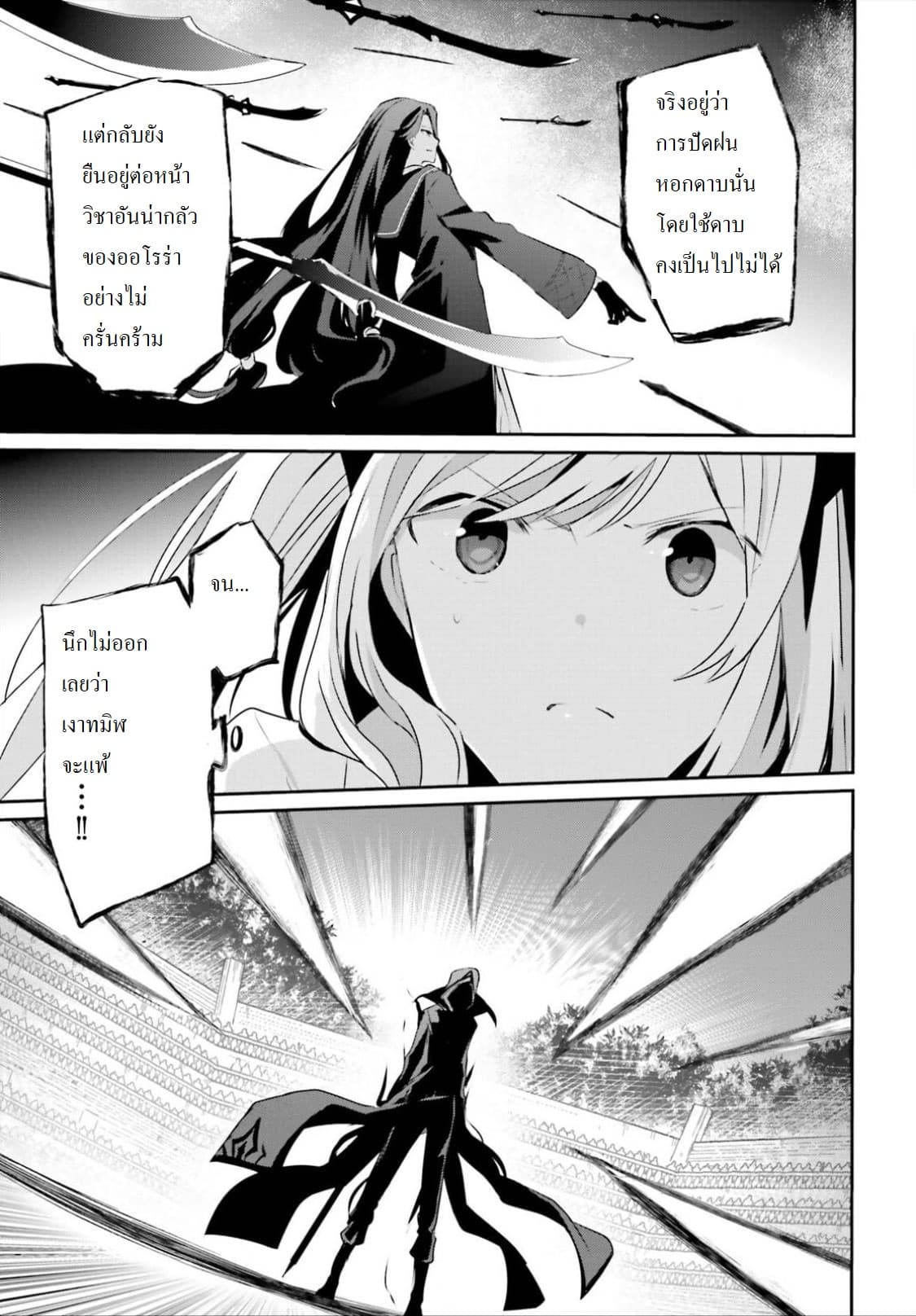 Kage no Jitsuryokusha ni Naritakute ชีวิตไม่ต้องเด่น ขอแค่เป็นเทพในเงา ตอนที่ 16.1 หน้า 11
