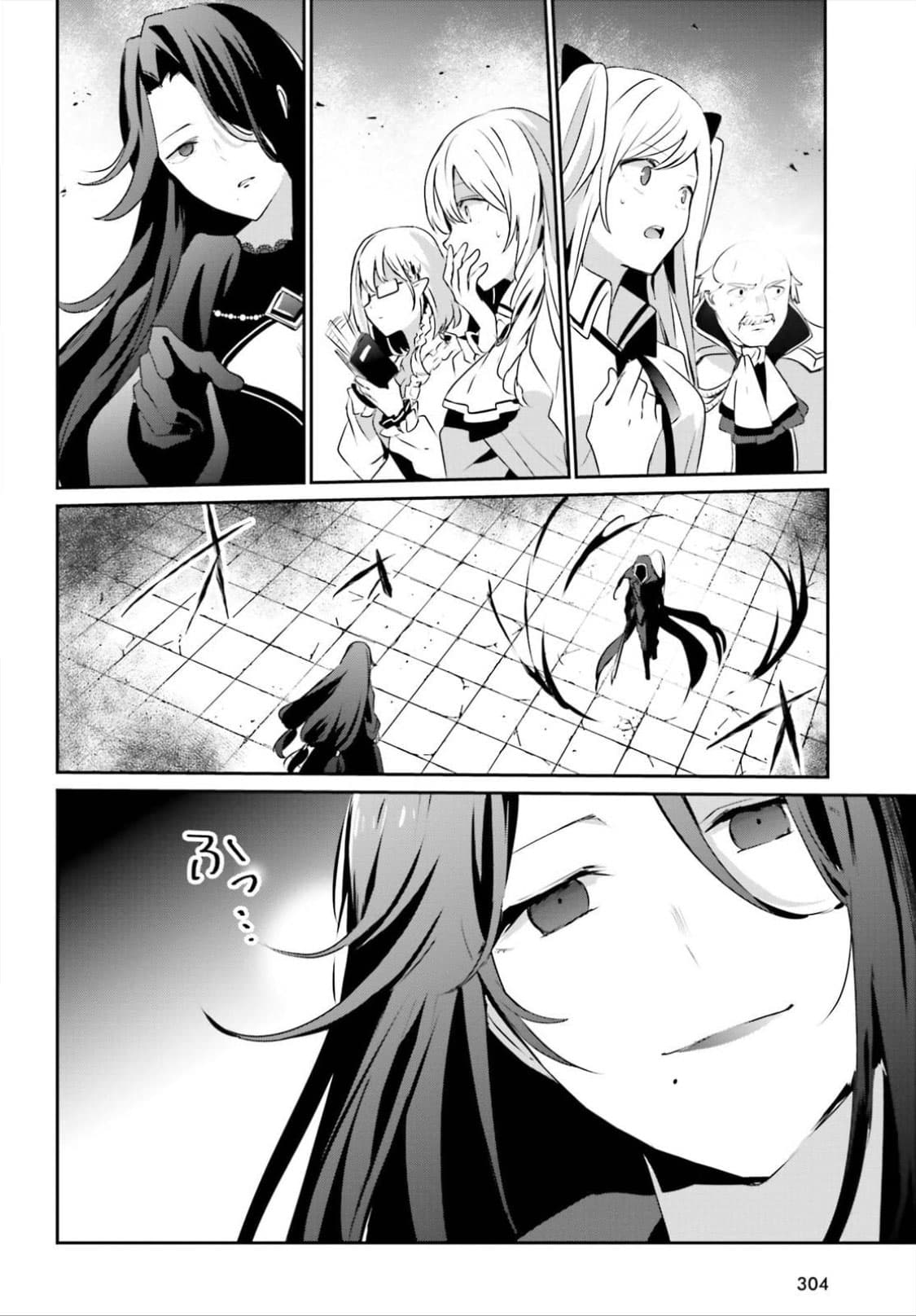 Kage no Jitsuryokusha ni Naritakute ชีวิตไม่ต้องเด่น ขอแค่เป็นเทพในเงา ตอนที่ 16.1 หน้า 13