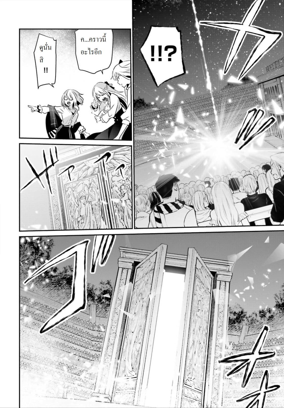 Kage no Jitsuryokusha ni Naritakute ชีวิตไม่ต้องเด่น ขอแค่เป็นเทพในเงา ตอนที่ 16.1 หน้า 19