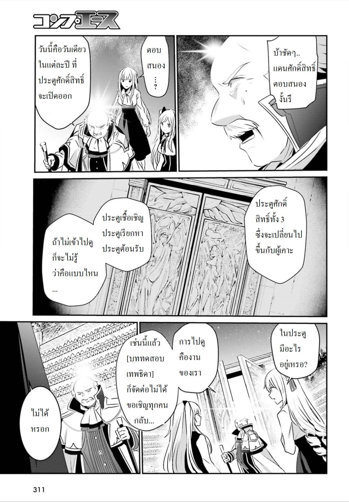 Kage no Jitsuryokusha ni Naritakute ชีวิตไม่ต้องเด่น ขอแค่เป็นเทพในเงา ตอนที่ 16.1 หน้า 20