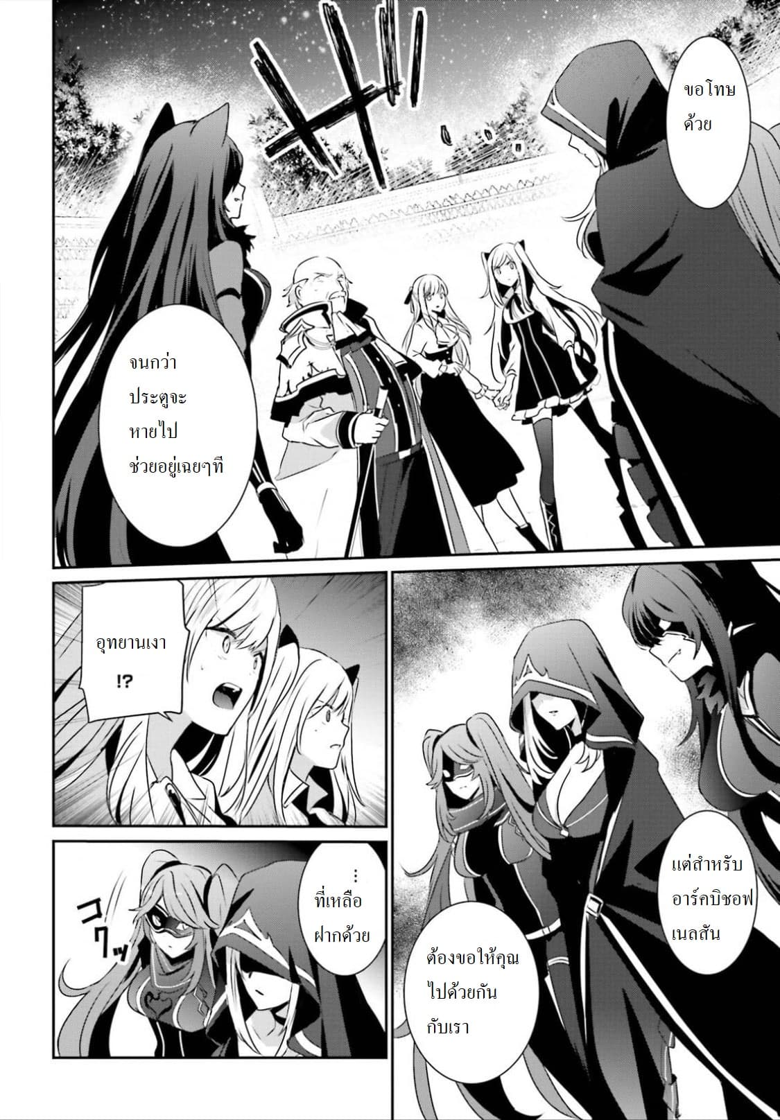 Kage no Jitsuryokusha ni Naritakute ชีวิตไม่ต้องเด่น ขอแค่เป็นเทพในเงา ตอนที่ 16.1 หน้า 21