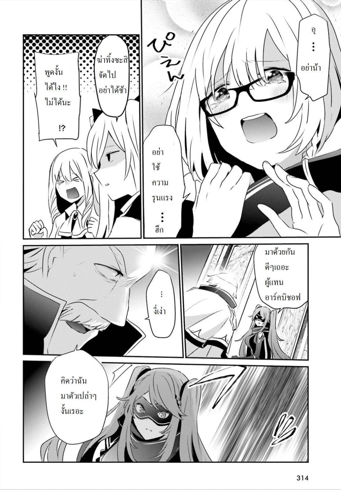 Kage no Jitsuryokusha ni Naritakute ชีวิตไม่ต้องเด่น ขอแค่เป็นเทพในเงา ตอนที่ 16.1 หน้า 23