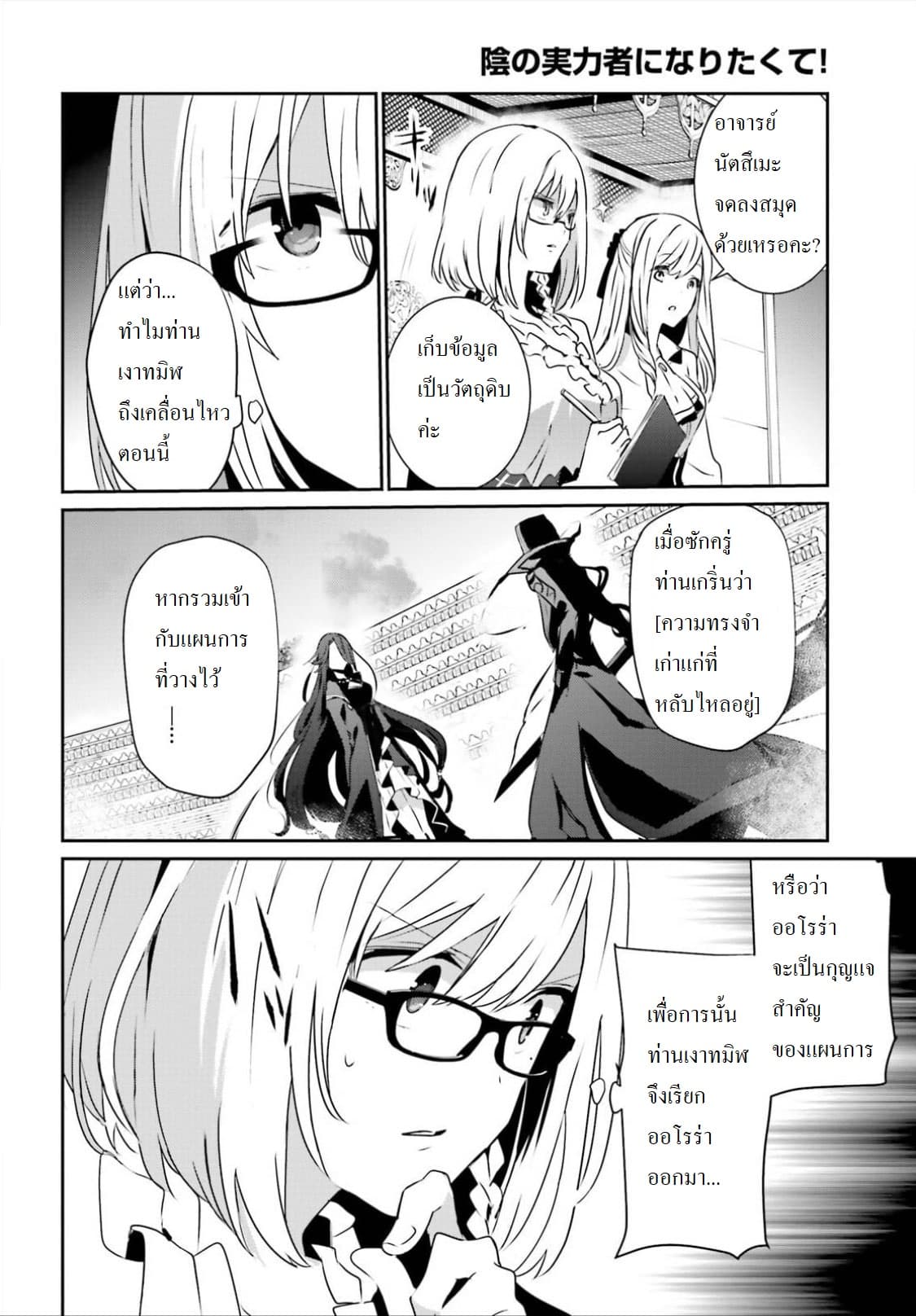 Kage no Jitsuryokusha ni Naritakute ชีวิตไม่ต้องเด่น ขอแค่เป็นเทพในเงา ตอนที่ 16.1 หน้า 4