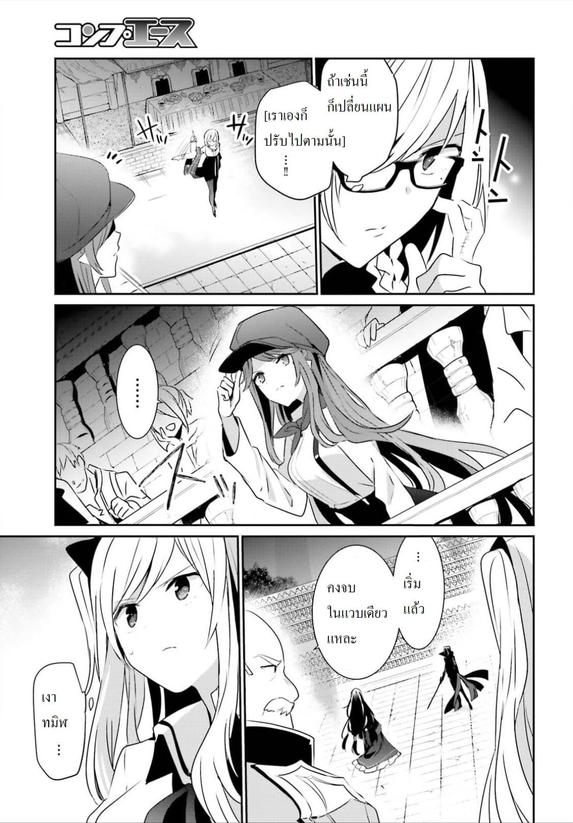 Kage no Jitsuryokusha ni Naritakute ชีวิตไม่ต้องเด่น ขอแค่เป็นเทพในเงา ตอนที่ 16.1 หน้า 5