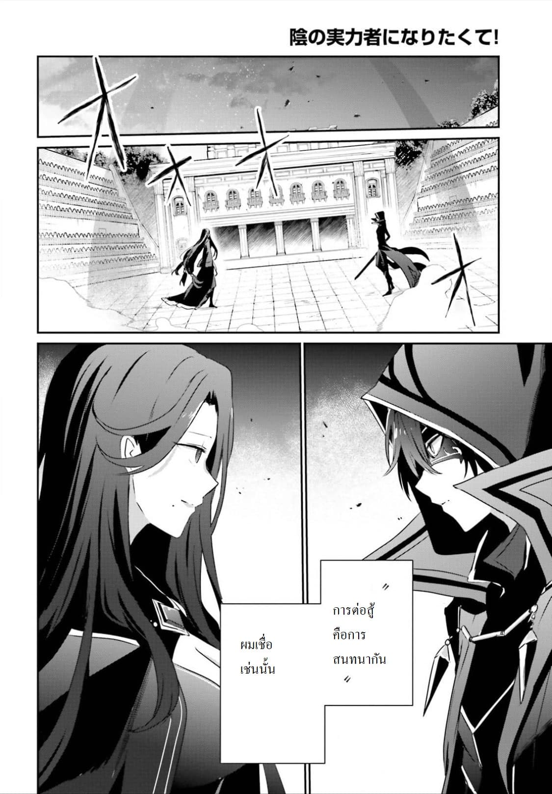 Kage no Jitsuryokusha ni Naritakute ชีวิตไม่ต้องเด่น ขอแค่เป็นเทพในเงา ตอนที่ 16.1 หน้า 6