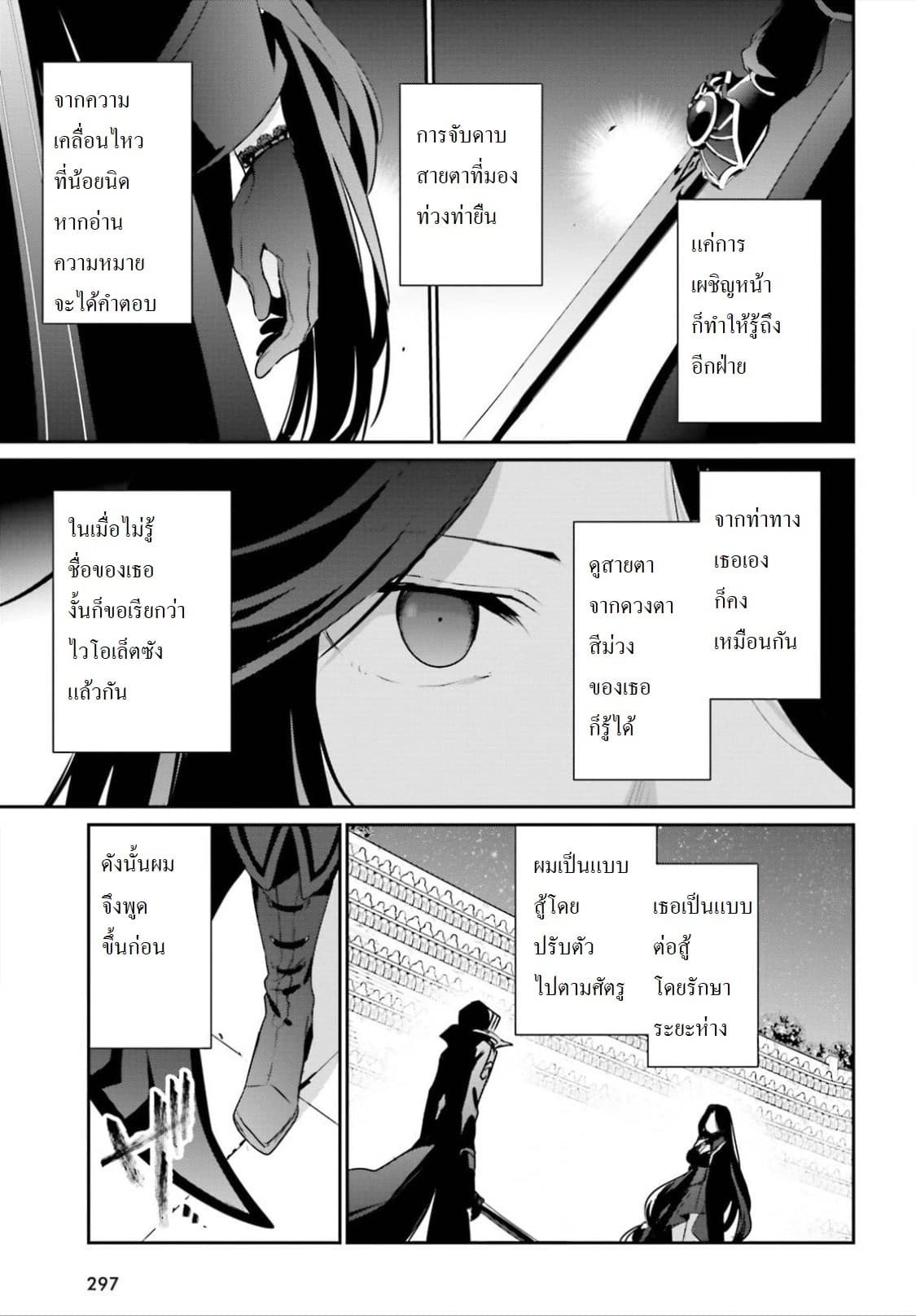 Kage no Jitsuryokusha ni Naritakute ชีวิตไม่ต้องเด่น ขอแค่เป็นเทพในเงา ตอนที่ 16.1 หน้า 7