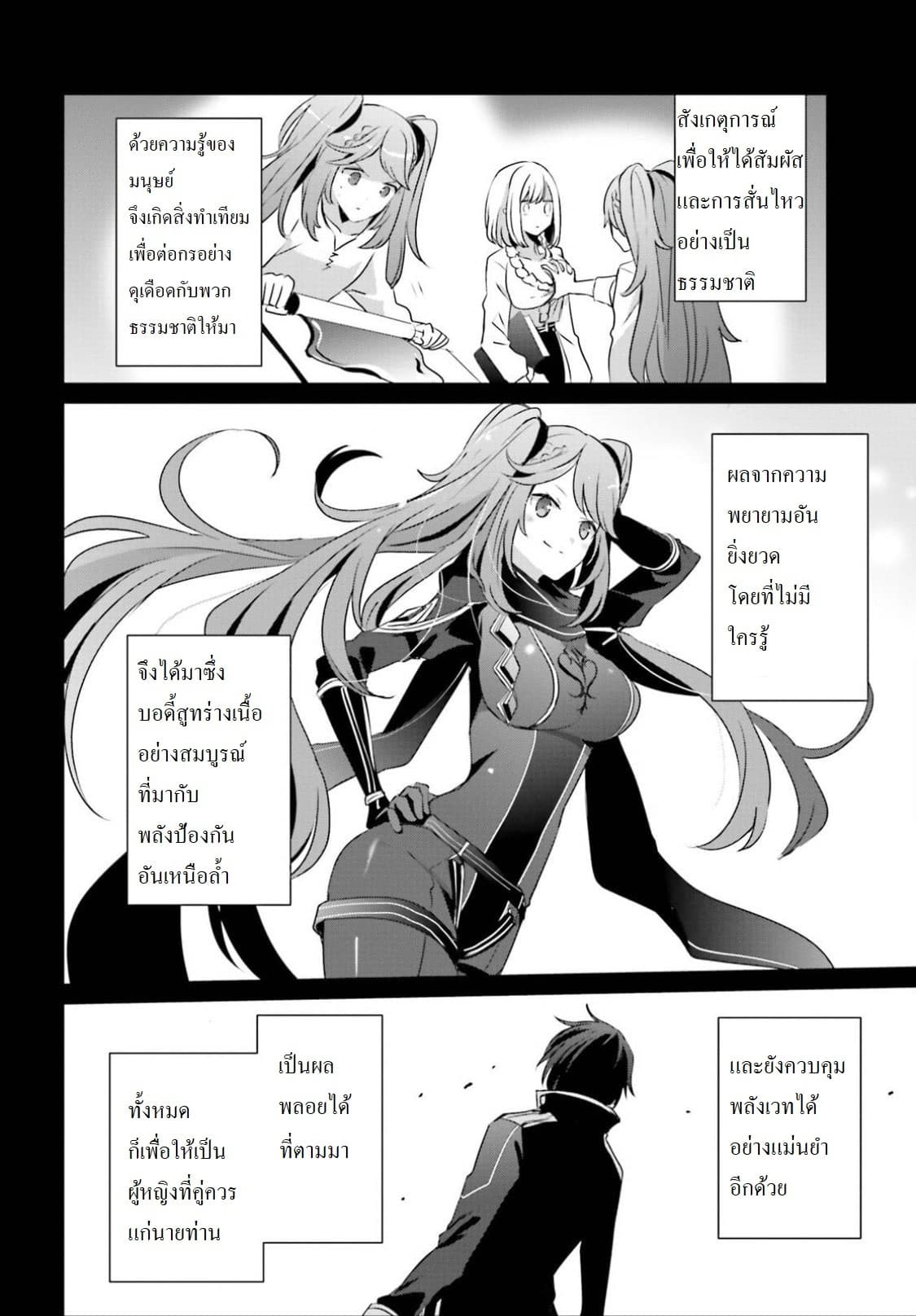 Kage no Jitsuryokusha ni Naritakute ชีวิตไม่ต้องเด่น ขอแค่เป็นเทพในเงา ตอนที่ 16.2 หน้า 5