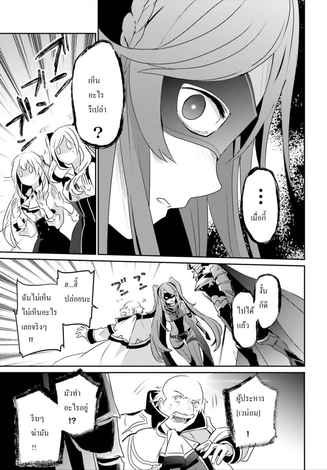 Kage no Jitsuryokusha ni Naritakute ชีวิตไม่ต้องเด่น ขอแค่เป็นเทพในเงา ตอนที่ 16.2 หน้า 8