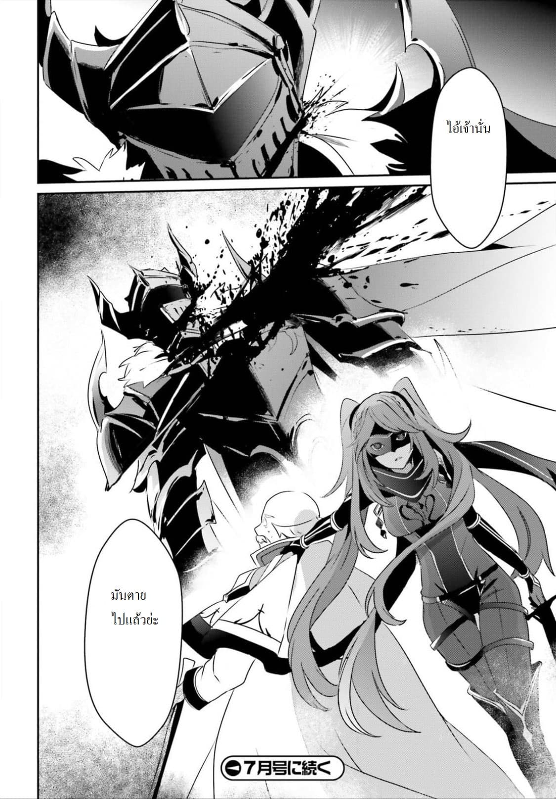 Kage no Jitsuryokusha ni Naritakute ชีวิตไม่ต้องเด่น ขอแค่เป็นเทพในเงา ตอนที่ 16.2 หน้า 9