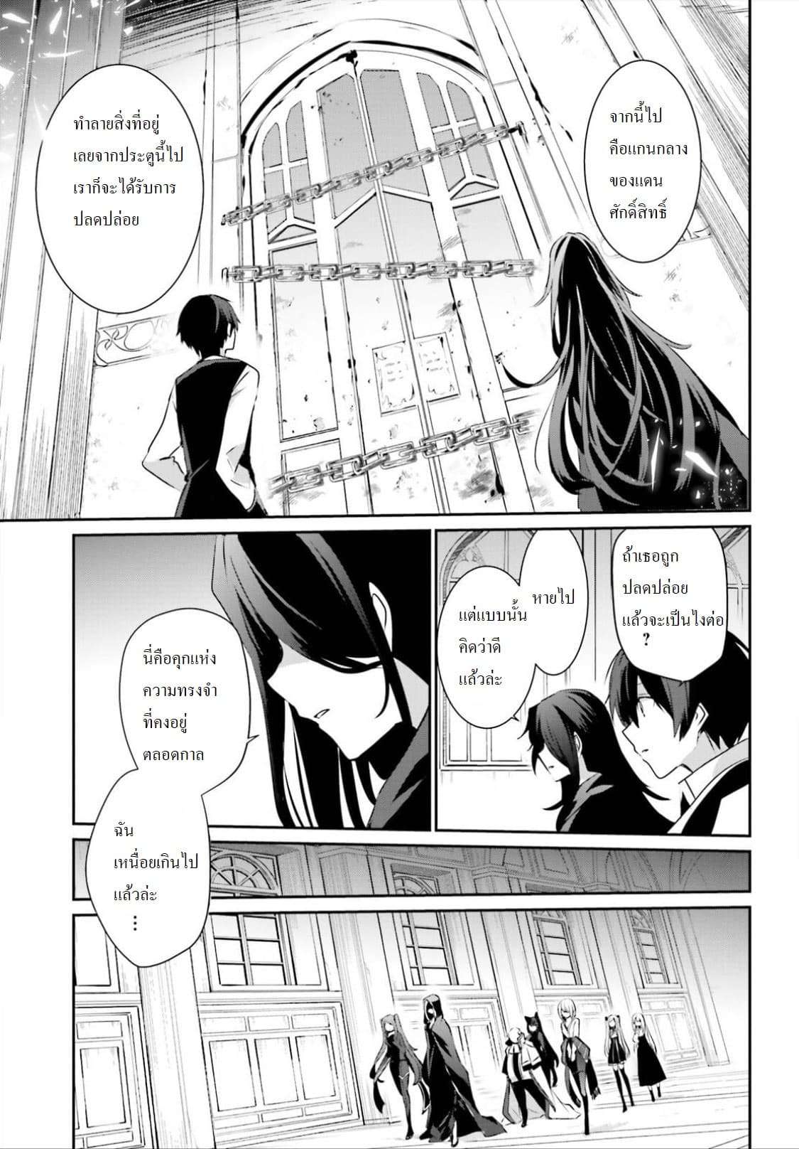 Kage no Jitsuryokusha ni Naritakute ชีวิตไม่ต้องเด่น ขอแค่เป็นเทพในเงา ตอนที่ 17 หน้า 13