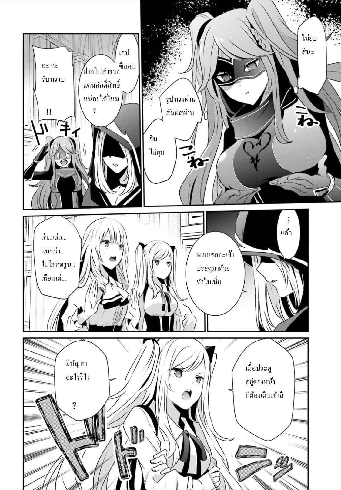 Kage no Jitsuryokusha ni Naritakute ชีวิตไม่ต้องเด่น ขอแค่เป็นเทพในเงา ตอนที่ 17 หน้า 14