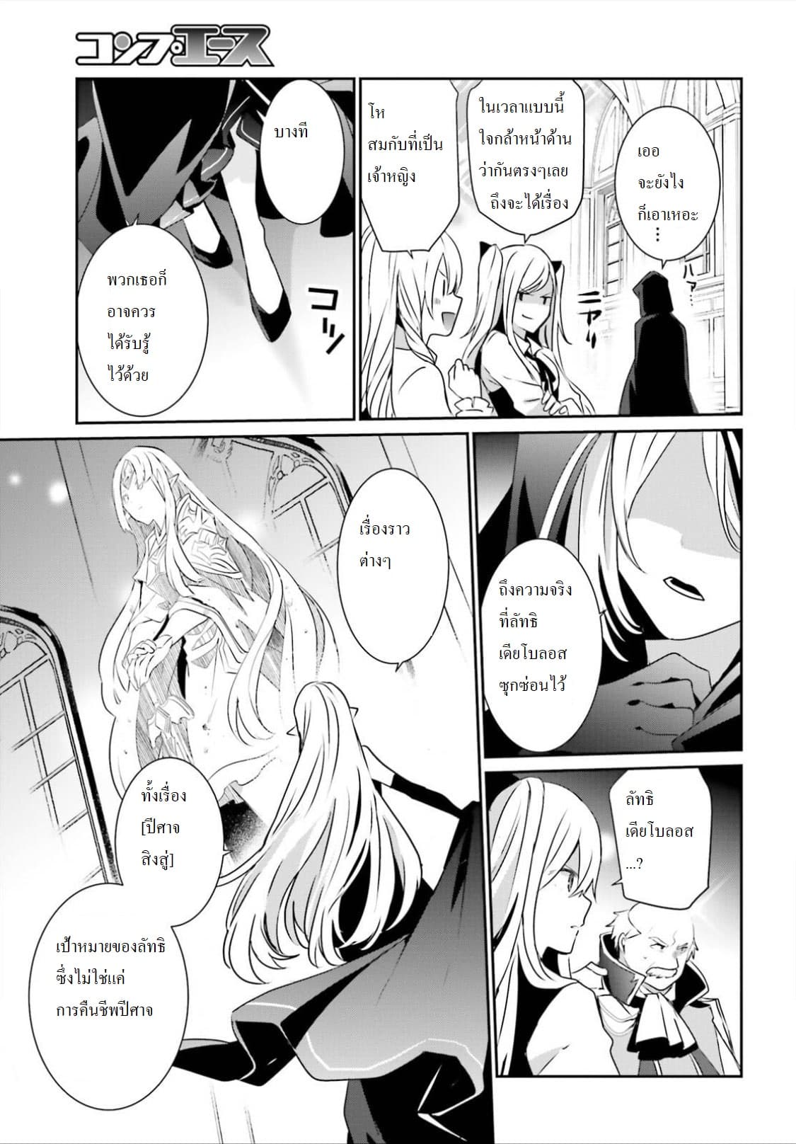 Kage no Jitsuryokusha ni Naritakute ชีวิตไม่ต้องเด่น ขอแค่เป็นเทพในเงา ตอนที่ 17 หน้า 15