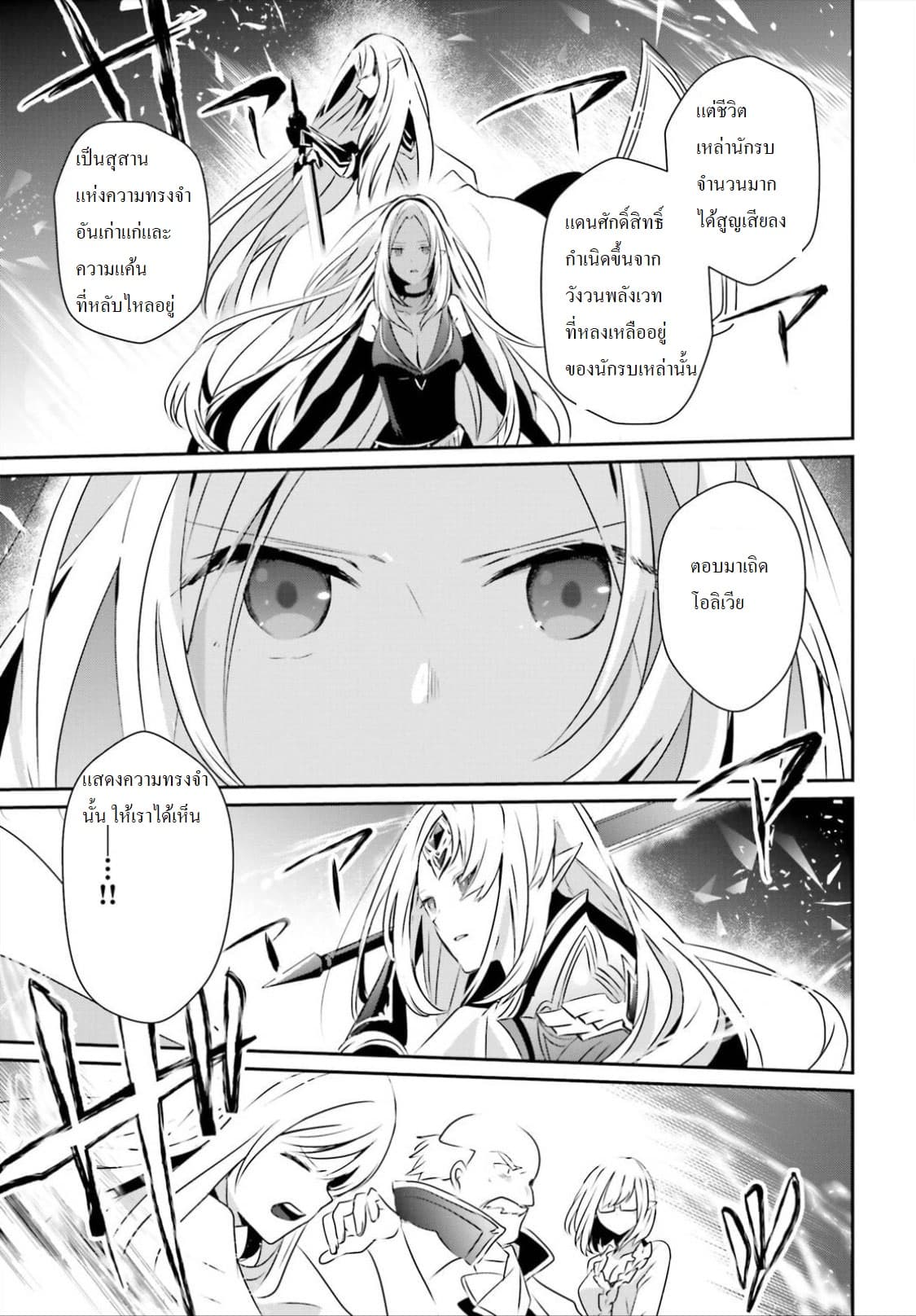 Kage no Jitsuryokusha ni Naritakute ชีวิตไม่ต้องเด่น ขอแค่เป็นเทพในเงา ตอนที่ 17 หน้า 17