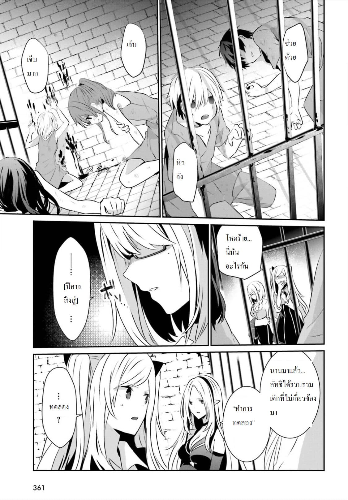 Kage no Jitsuryokusha ni Naritakute ชีวิตไม่ต้องเด่น ขอแค่เป็นเทพในเงา ตอนที่ 17 หน้า 19