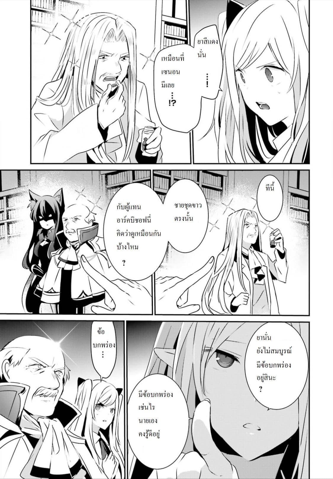 Kage no Jitsuryokusha ni Naritakute ชีวิตไม่ต้องเด่น ขอแค่เป็นเทพในเงา ตอนที่ 17 หน้า 23