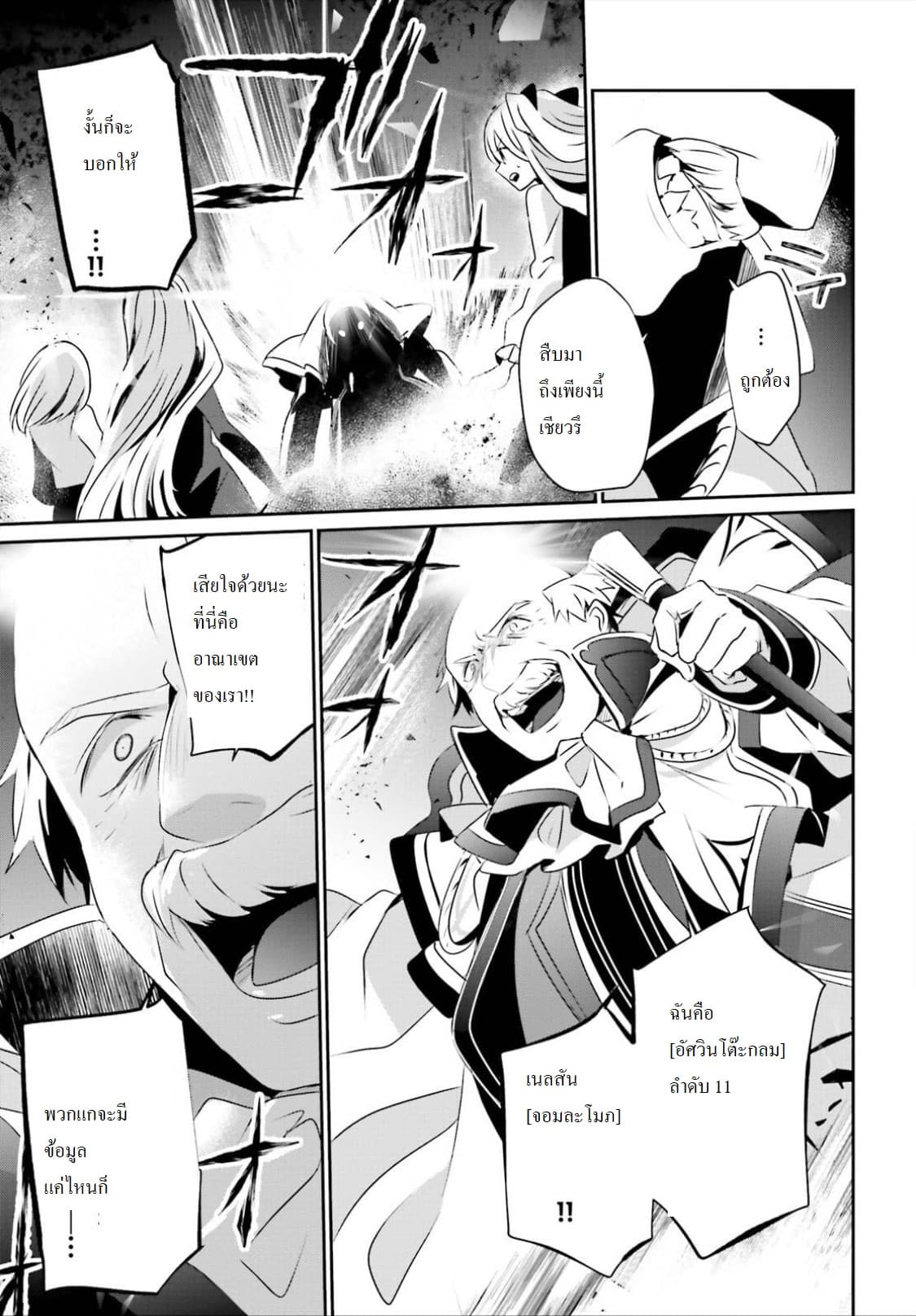 Kage no Jitsuryokusha ni Naritakute ชีวิตไม่ต้องเด่น ขอแค่เป็นเทพในเงา ตอนที่ 17 หน้า 25