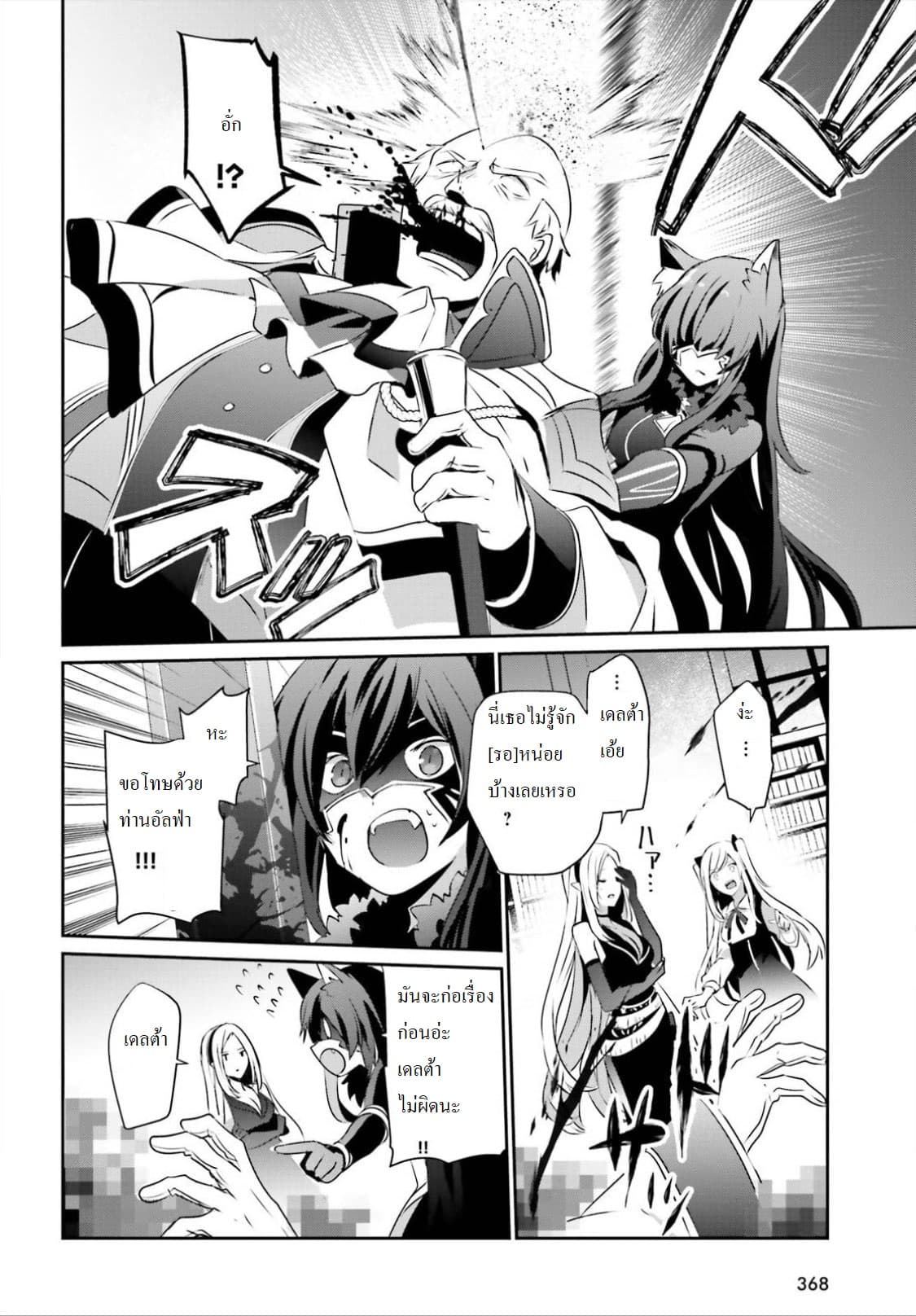 Kage no Jitsuryokusha ni Naritakute ชีวิตไม่ต้องเด่น ขอแค่เป็นเทพในเงา ตอนที่ 17 หน้า 26