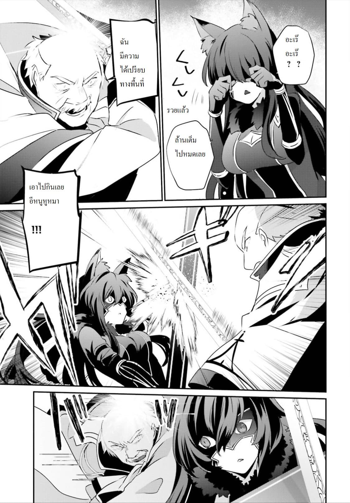 Kage no Jitsuryokusha ni Naritakute ชีวิตไม่ต้องเด่น ขอแค่เป็นเทพในเงา ตอนที่ 17 หน้า 29