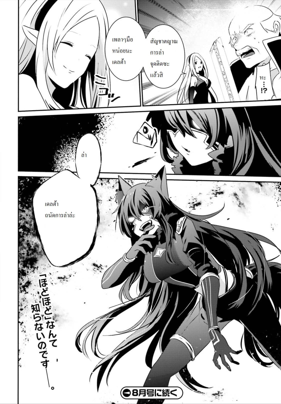 Kage no Jitsuryokusha ni Naritakute ชีวิตไม่ต้องเด่น ขอแค่เป็นเทพในเงา ตอนที่ 17 หน้า 32