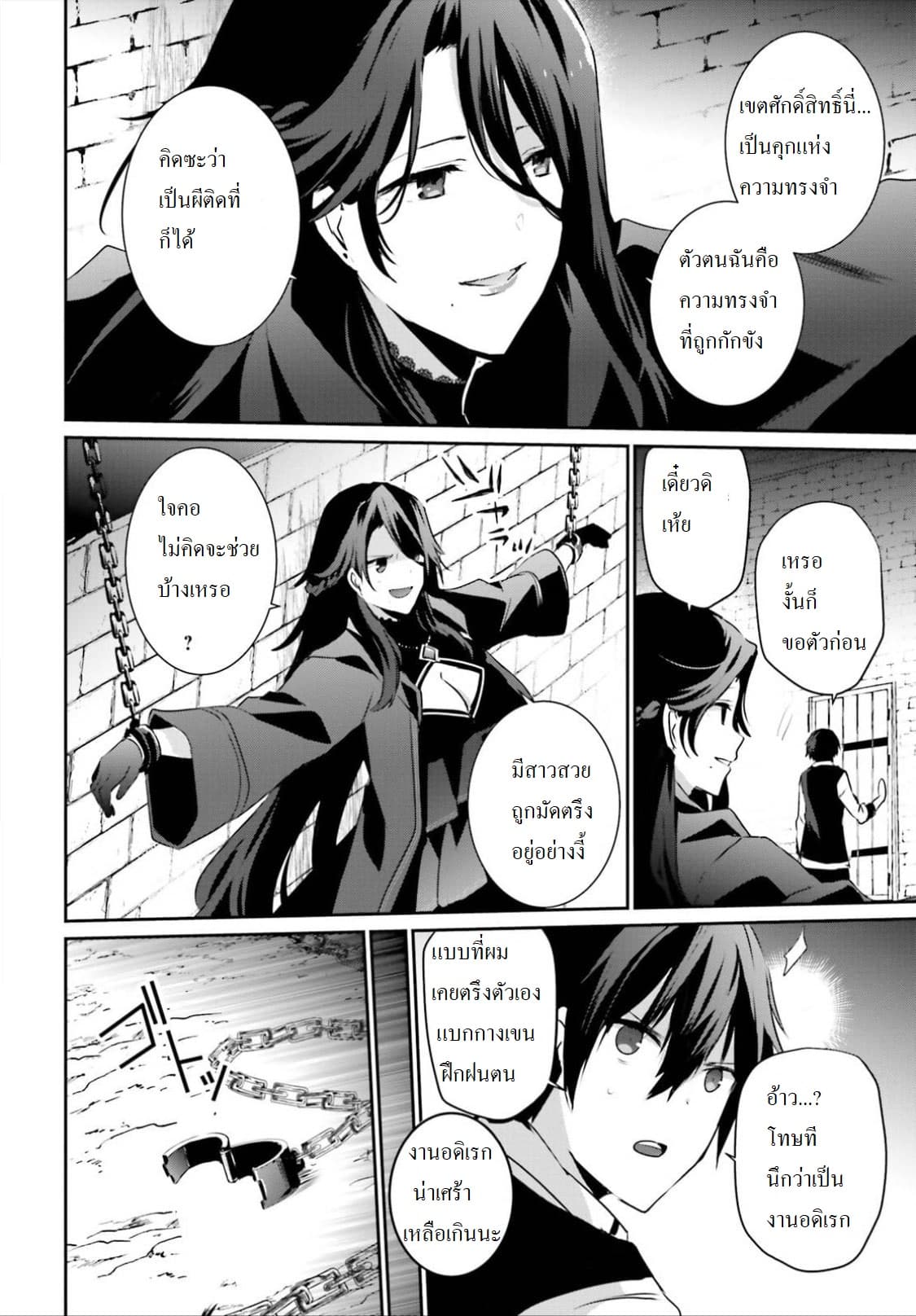 Kage no Jitsuryokusha ni Naritakute ชีวิตไม่ต้องเด่น ขอแค่เป็นเทพในเงา ตอนที่ 17 หน้า 4