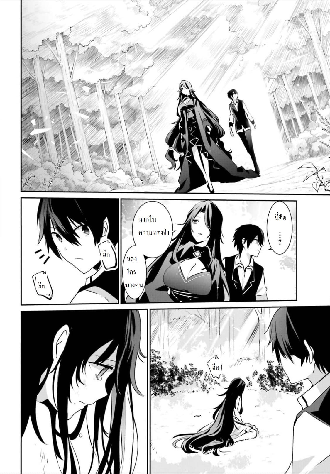 Kage no Jitsuryokusha ni Naritakute ชีวิตไม่ต้องเด่น ขอแค่เป็นเทพในเงา ตอนที่ 17 หน้า 6