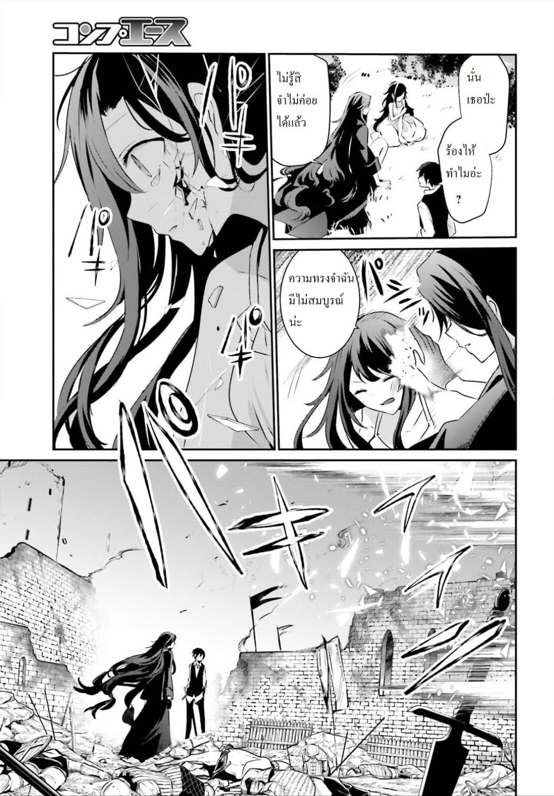 Kage no Jitsuryokusha ni Naritakute ชีวิตไม่ต้องเด่น ขอแค่เป็นเทพในเงา ตอนที่ 17 หน้า 7