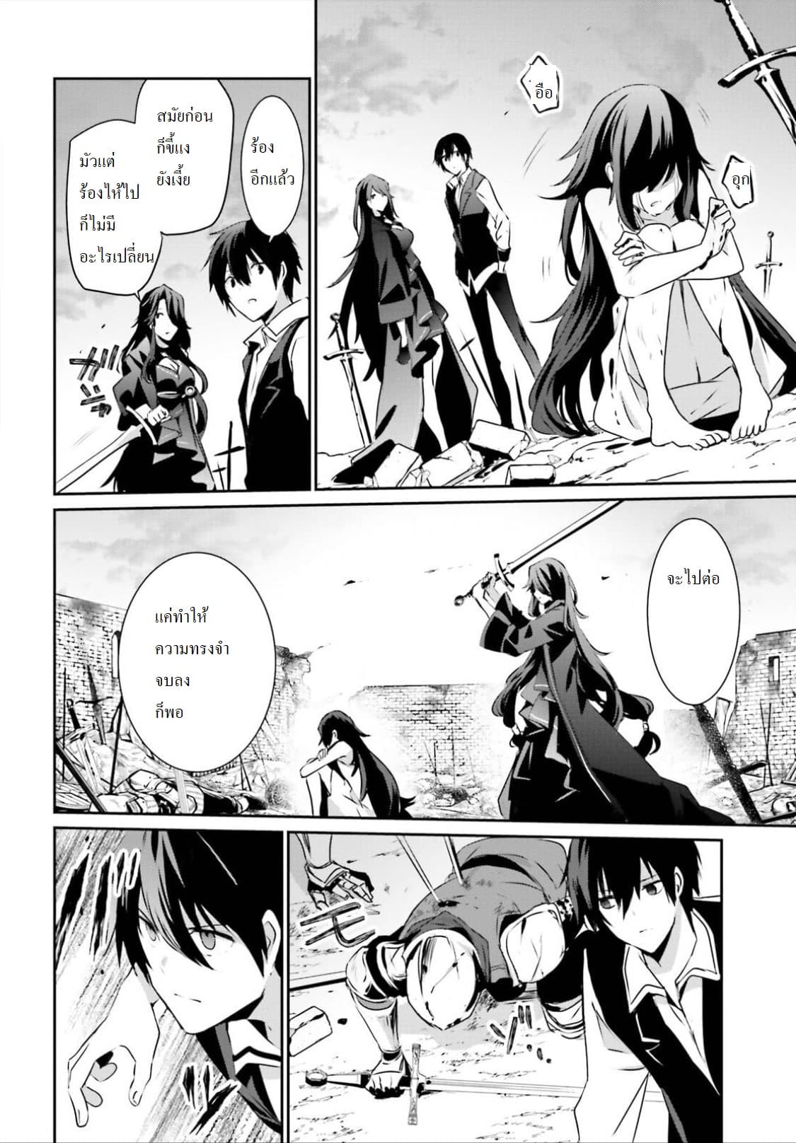 Kage no Jitsuryokusha ni Naritakute ชีวิตไม่ต้องเด่น ขอแค่เป็นเทพในเงา ตอนที่ 17 หน้า 8