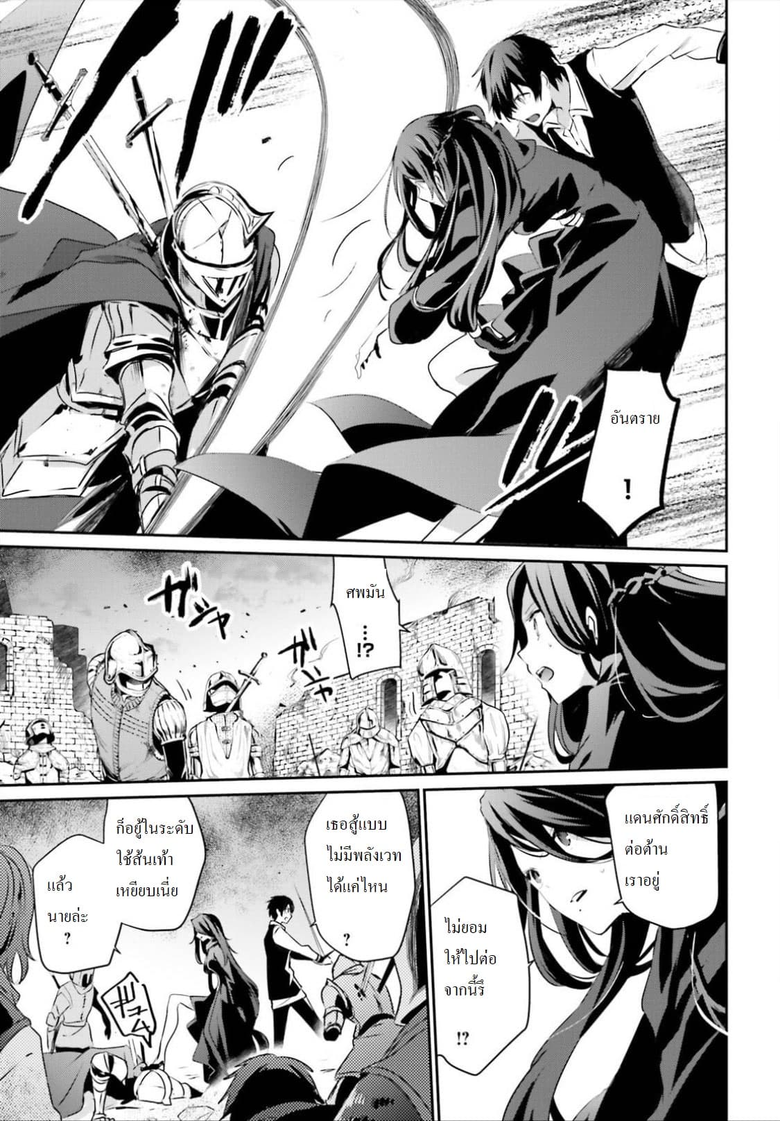 Kage no Jitsuryokusha ni Naritakute ชีวิตไม่ต้องเด่น ขอแค่เป็นเทพในเงา ตอนที่ 17 หน้า 9