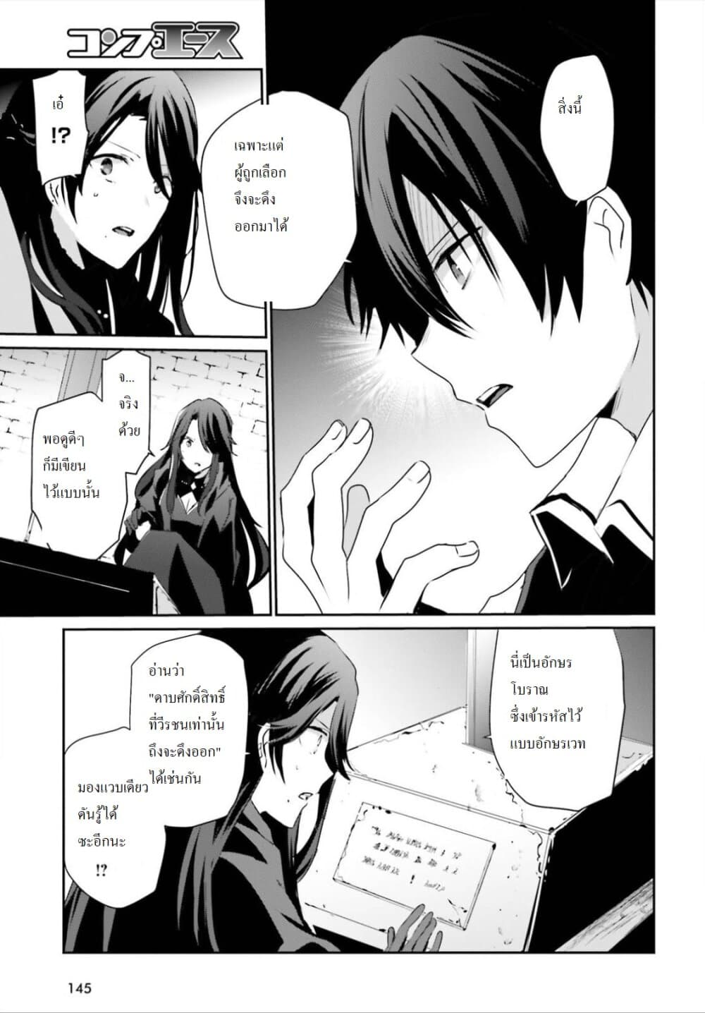 Kage no Jitsuryokusha ni Naritakute ชีวิตไม่ต้องเด่น ขอแค่เป็นเทพในเงา ตอนที่ 18 หน้า 10