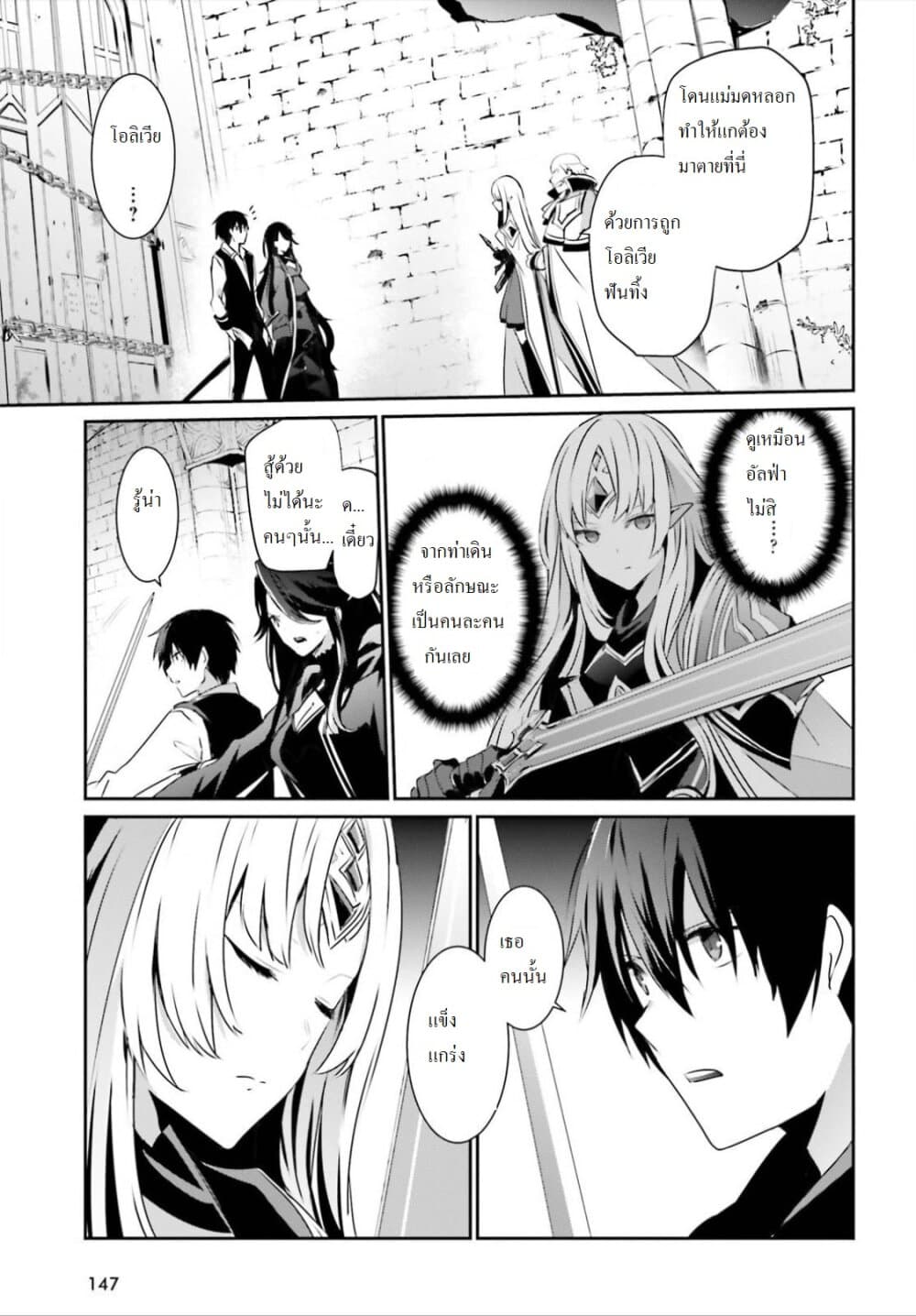 Kage no Jitsuryokusha ni Naritakute ชีวิตไม่ต้องเด่น ขอแค่เป็นเทพในเงา ตอนที่ 18 หน้า 12